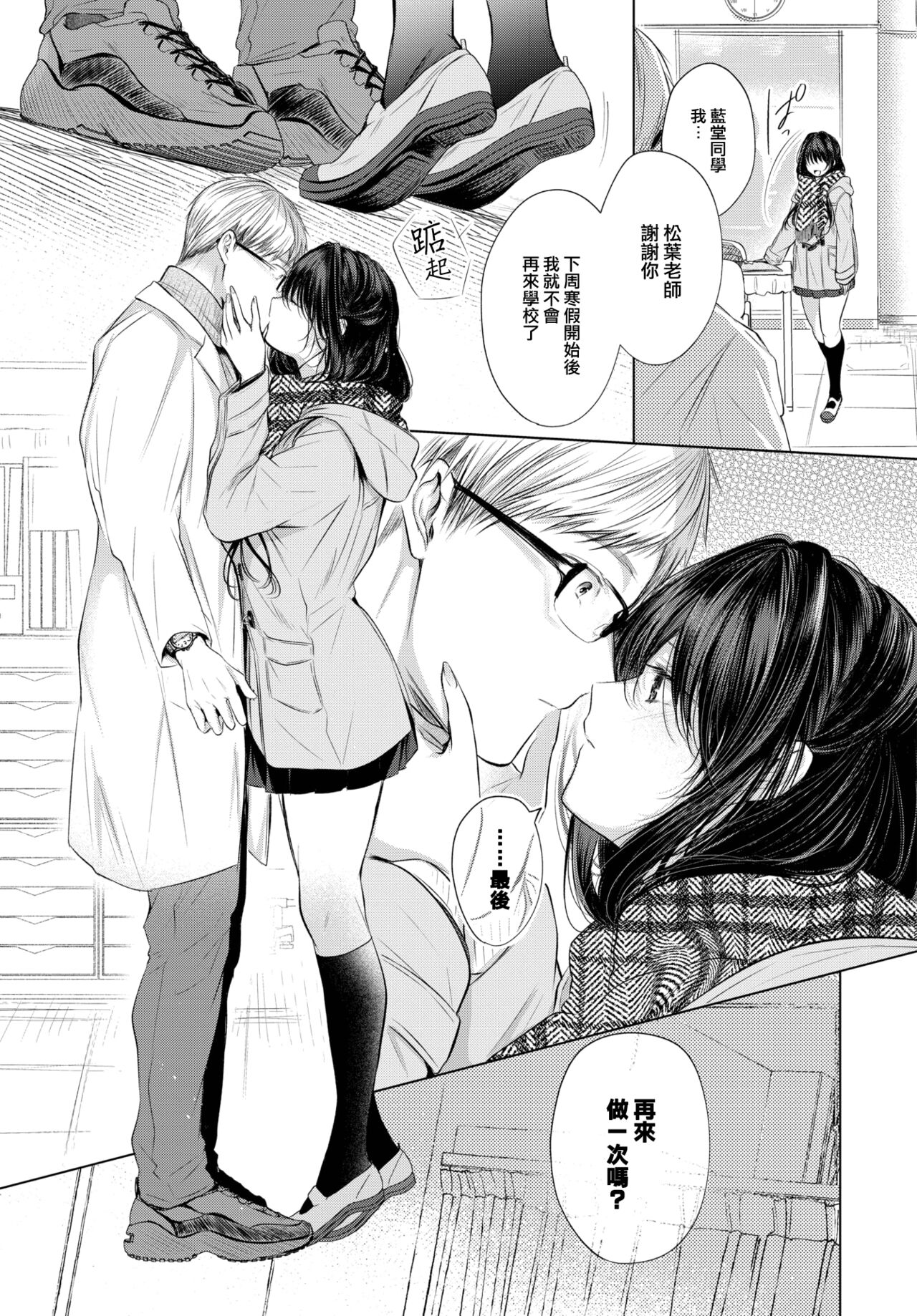 Aoi Rakuen - Blue Heaven page 8 full