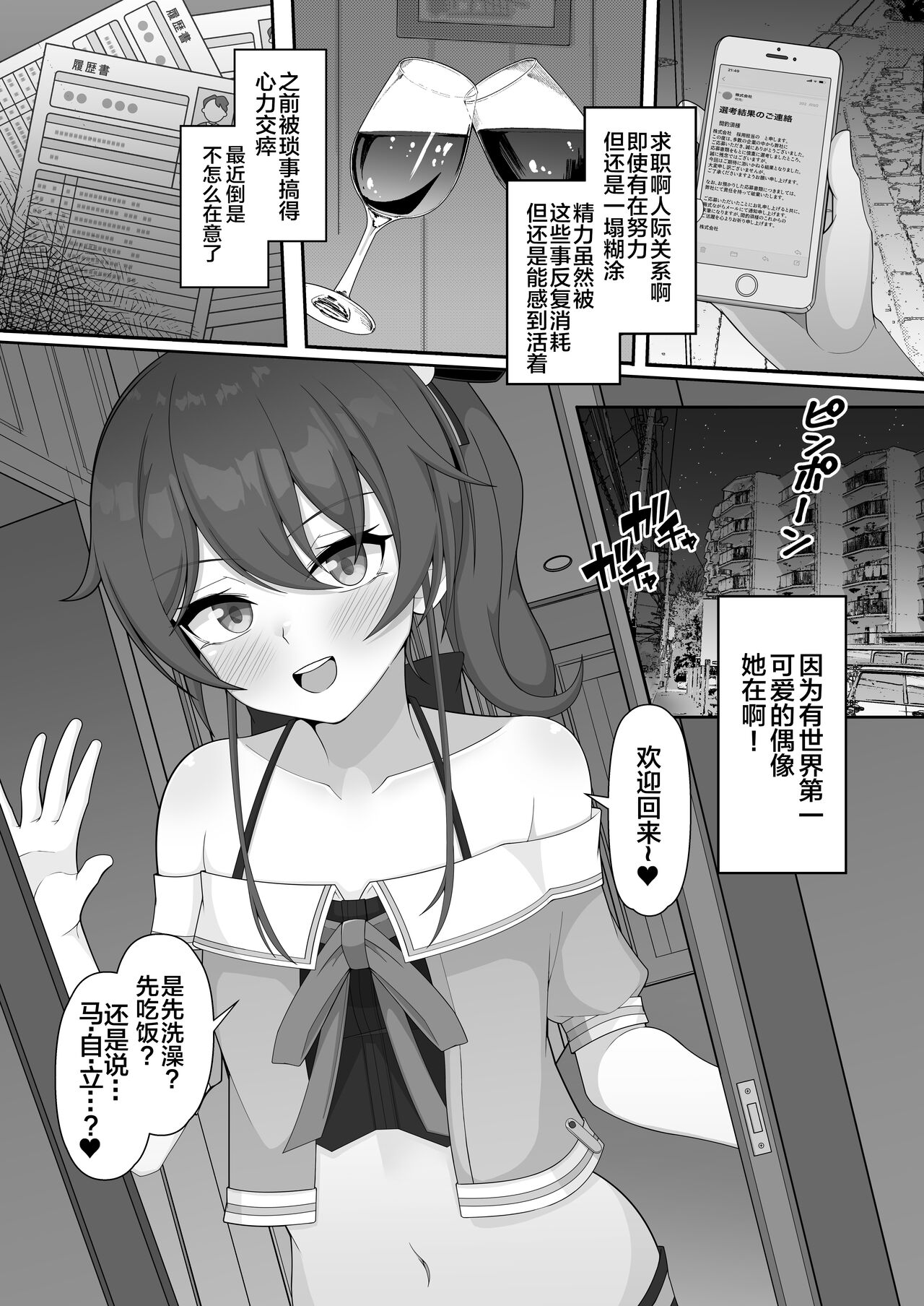 Sekaiichi Kawaii Idol to Dousei Icha Love H Suru Manga page 4 full