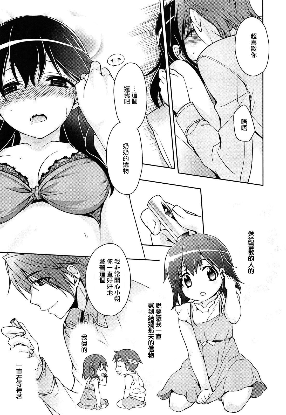 Saikai to Yakusoku to | 约定再会 page 10 full