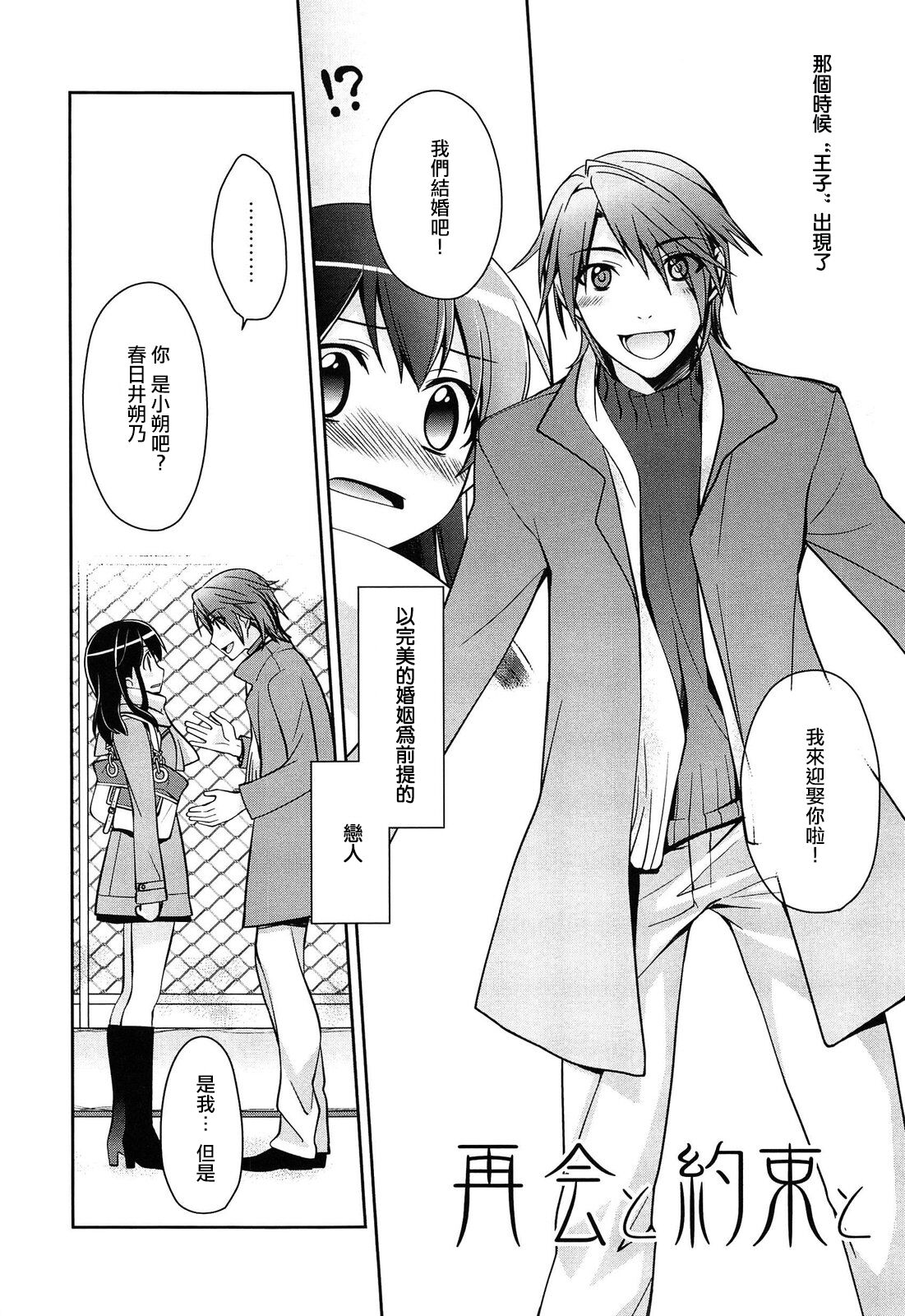 Saikai to Yakusoku to | 约定再会 page 3 full