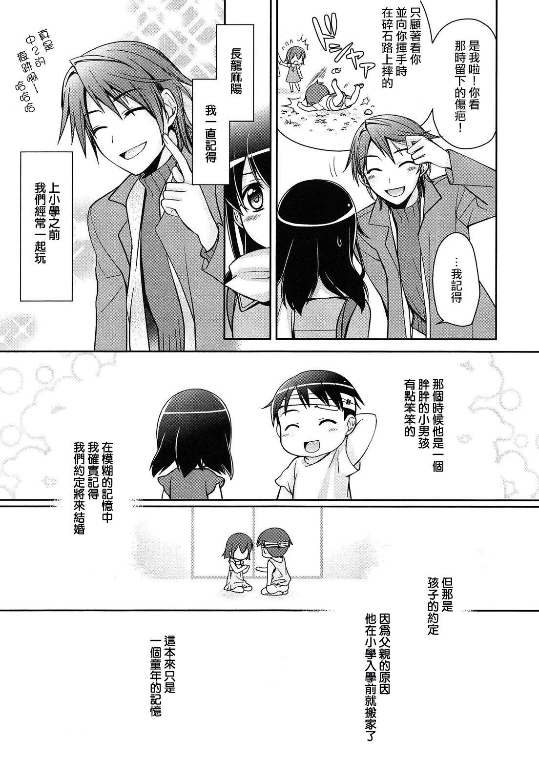 Saikai to Yakusoku to | 约定再会 page 4 full