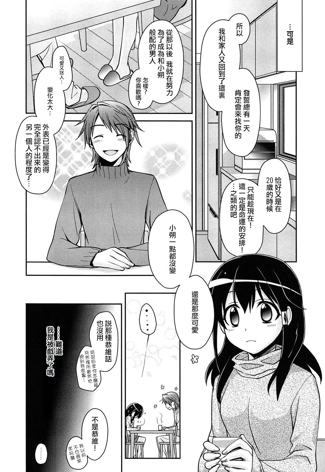 Saikai to Yakusoku to | 约定再会 page 5 full