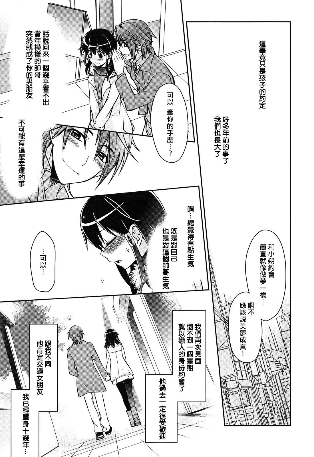 Saikai to Yakusoku to | 约定再会 page 6 full