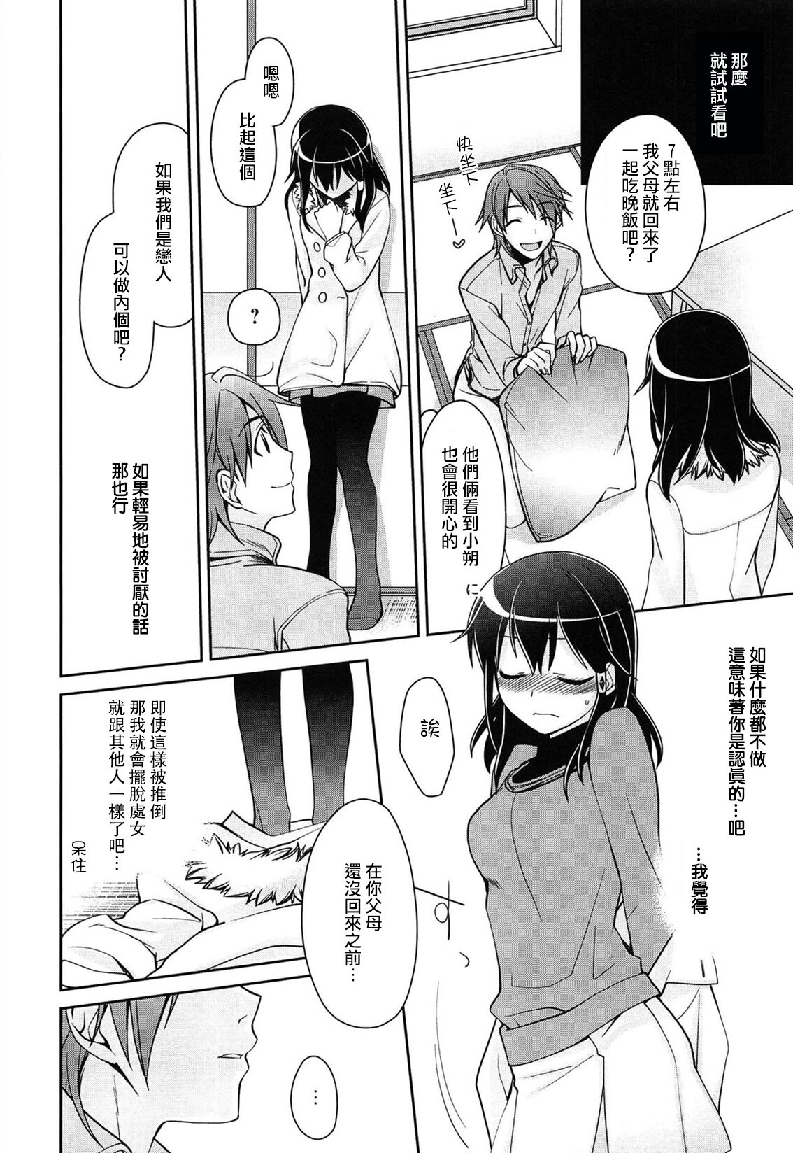 Saikai to Yakusoku to | 约定再会 page 7 full