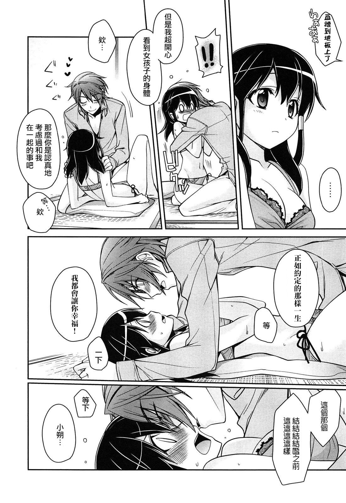 Saikai to Yakusoku to | 约定再会 page 9 full