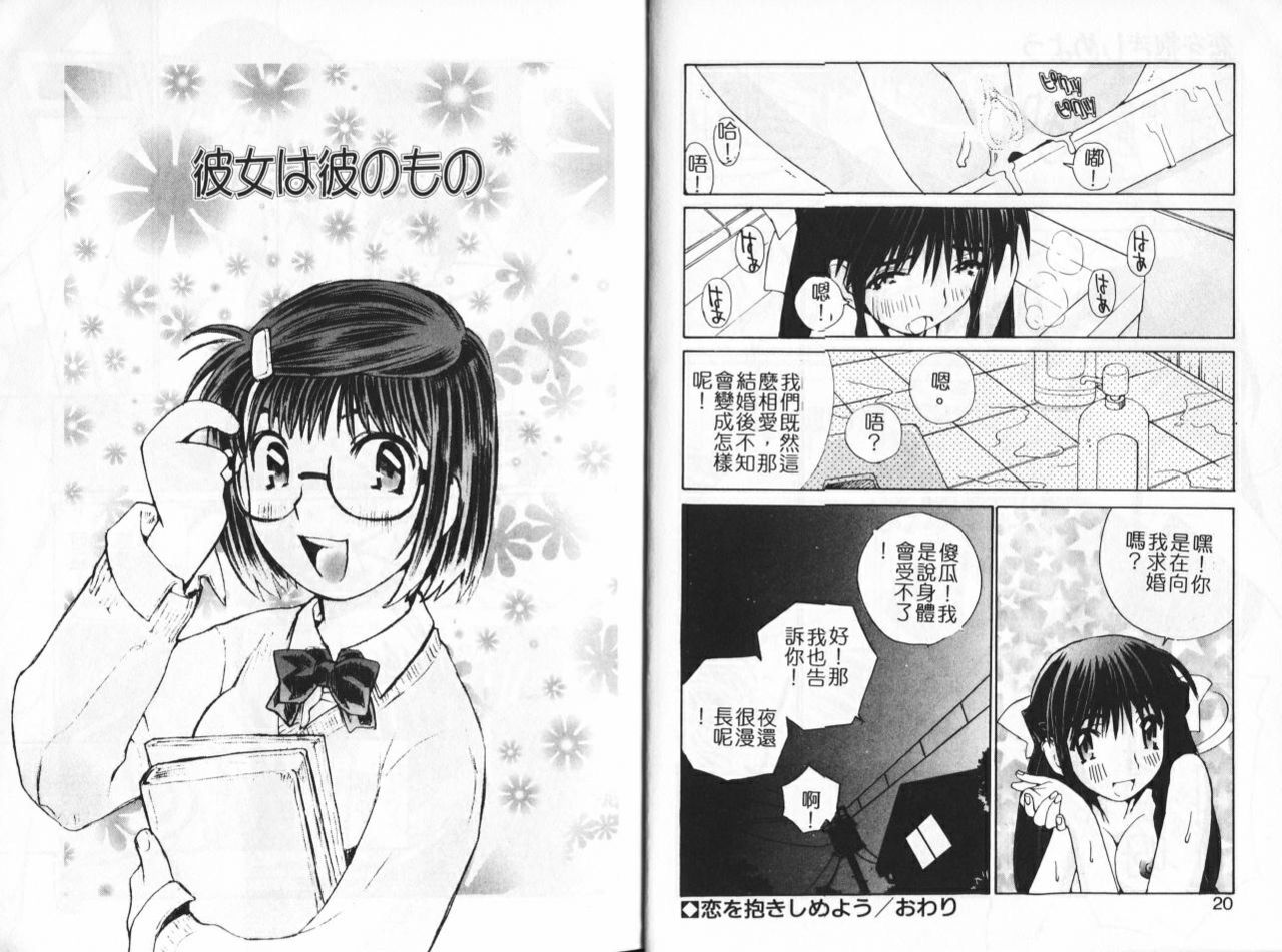 Koi o Dakishimeyou | 抱住戀情 page 10 full