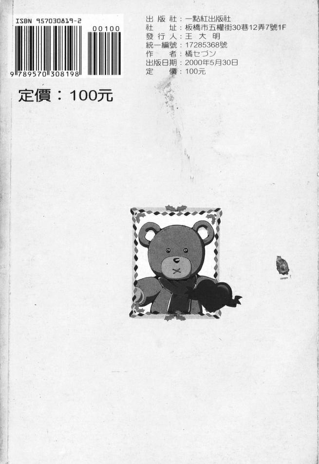 Koi o Dakishimeyou | 抱住戀情 page 2 full