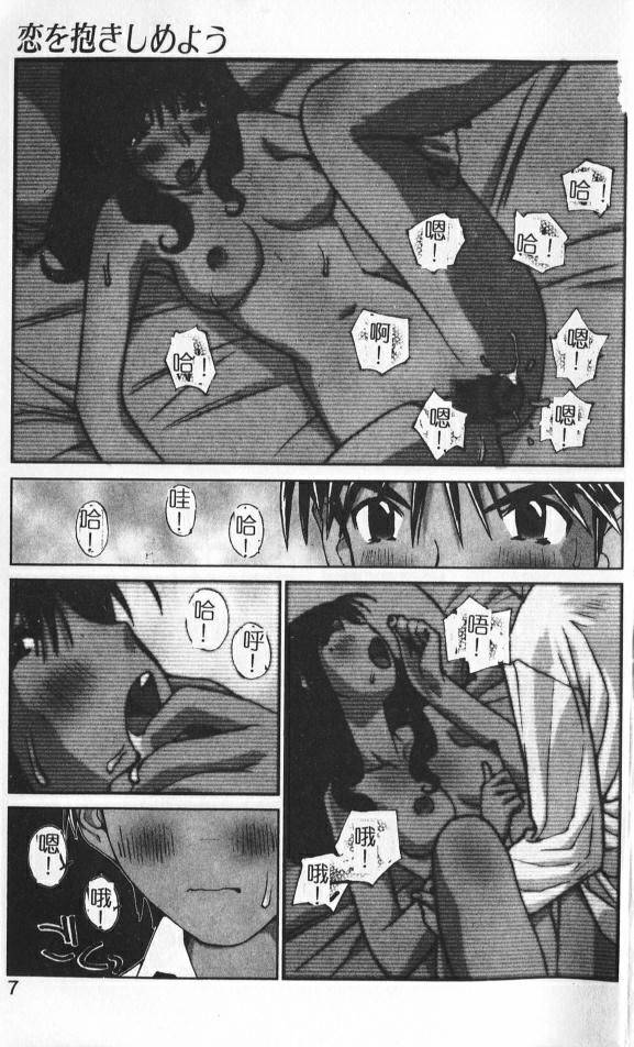 Koi o Dakishimeyou | 抱住戀情 page 3 full