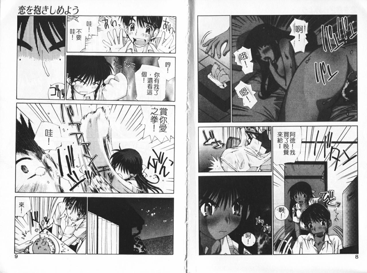 Koi o Dakishimeyou | 抱住戀情 page 4 full