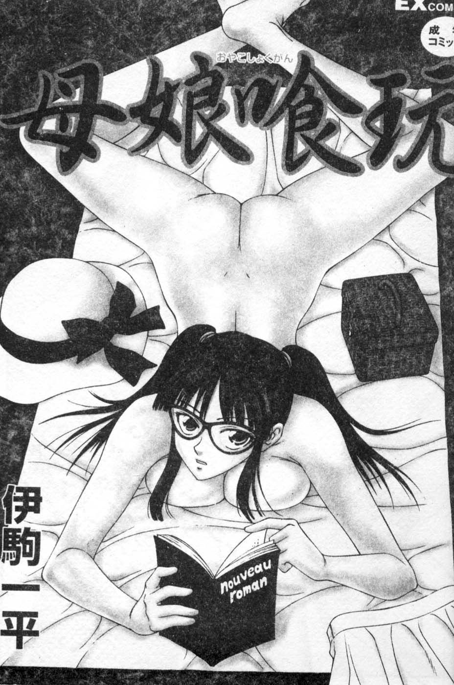 Oyako Shokugan page 2 full