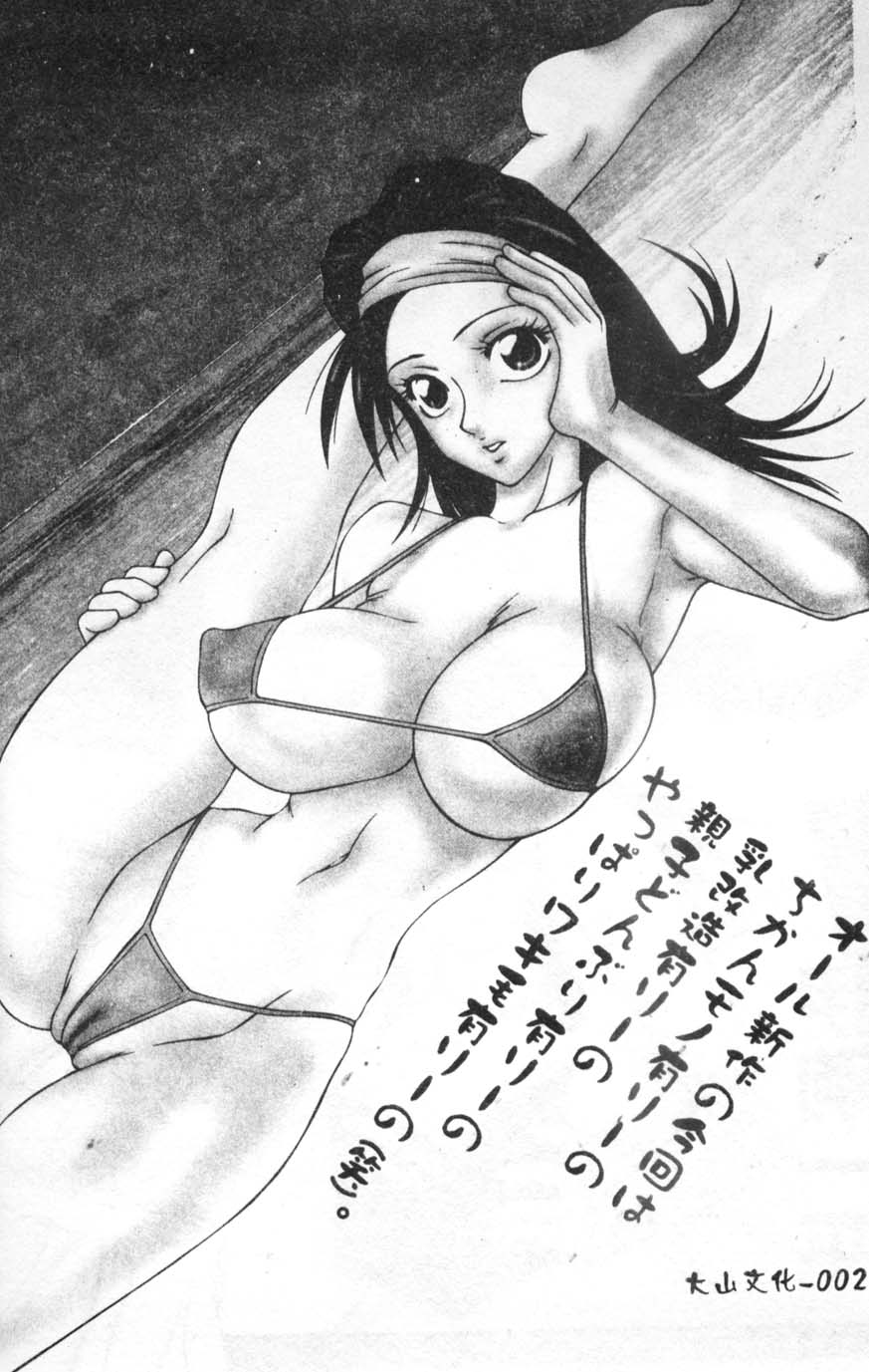 Oyako Shokugan page 3 full