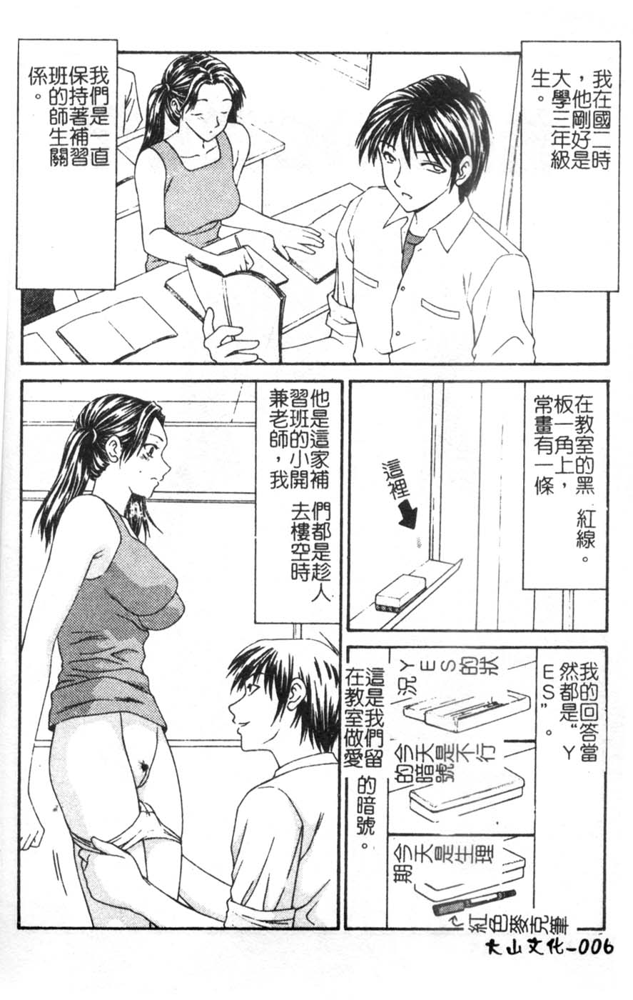 Oyako Shokugan page 7 full