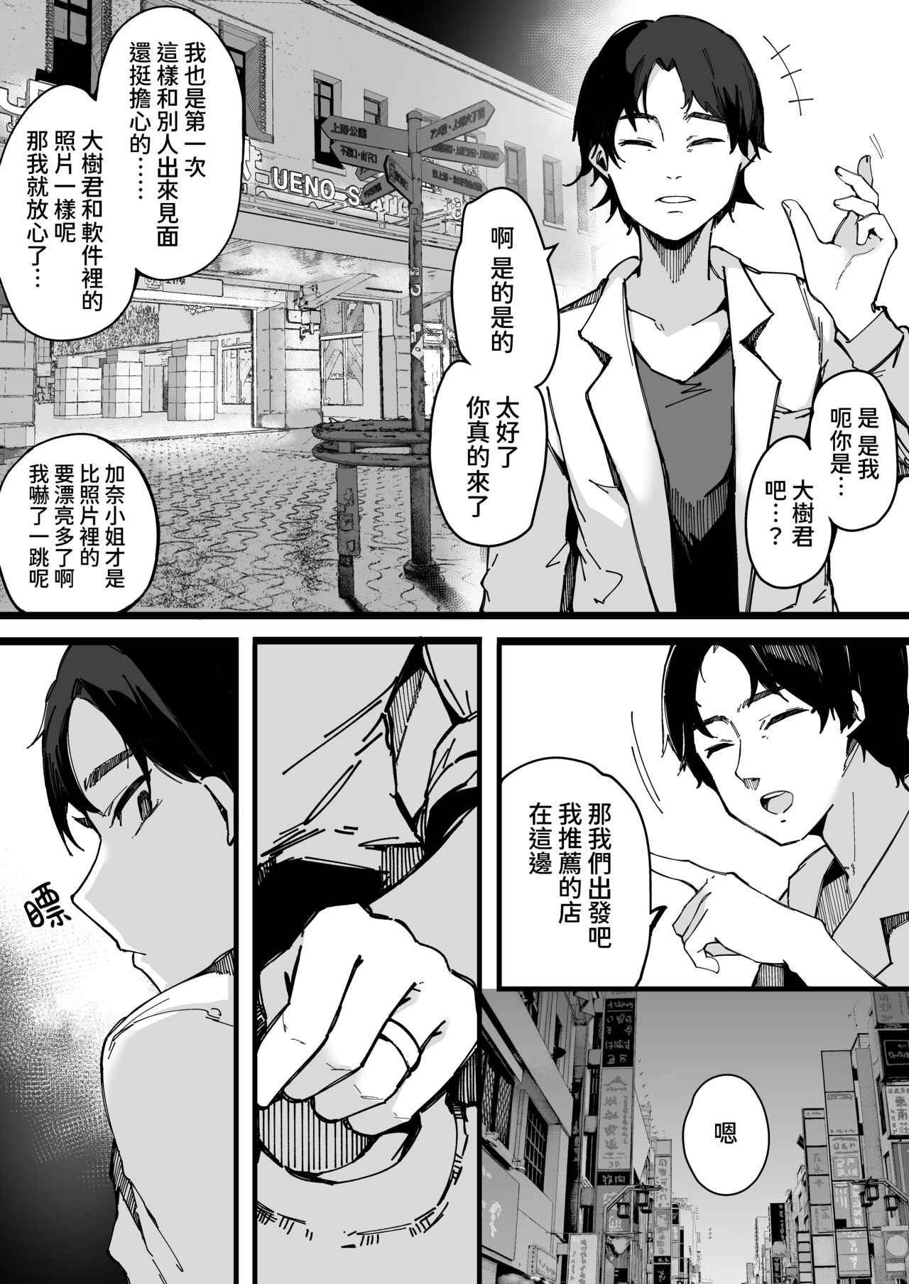 Matching Appli nante Yaranakya Yokatta. page 10 full