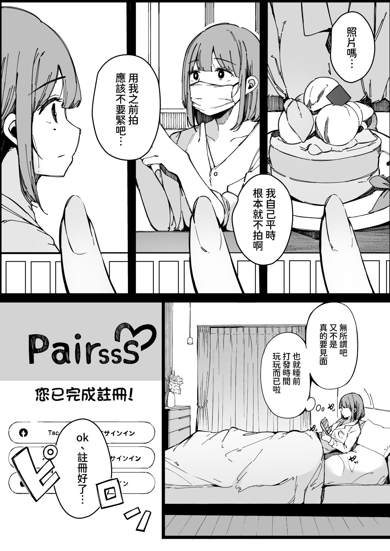 Matching Appli nante Yaranakya Yokatta. page 2 full