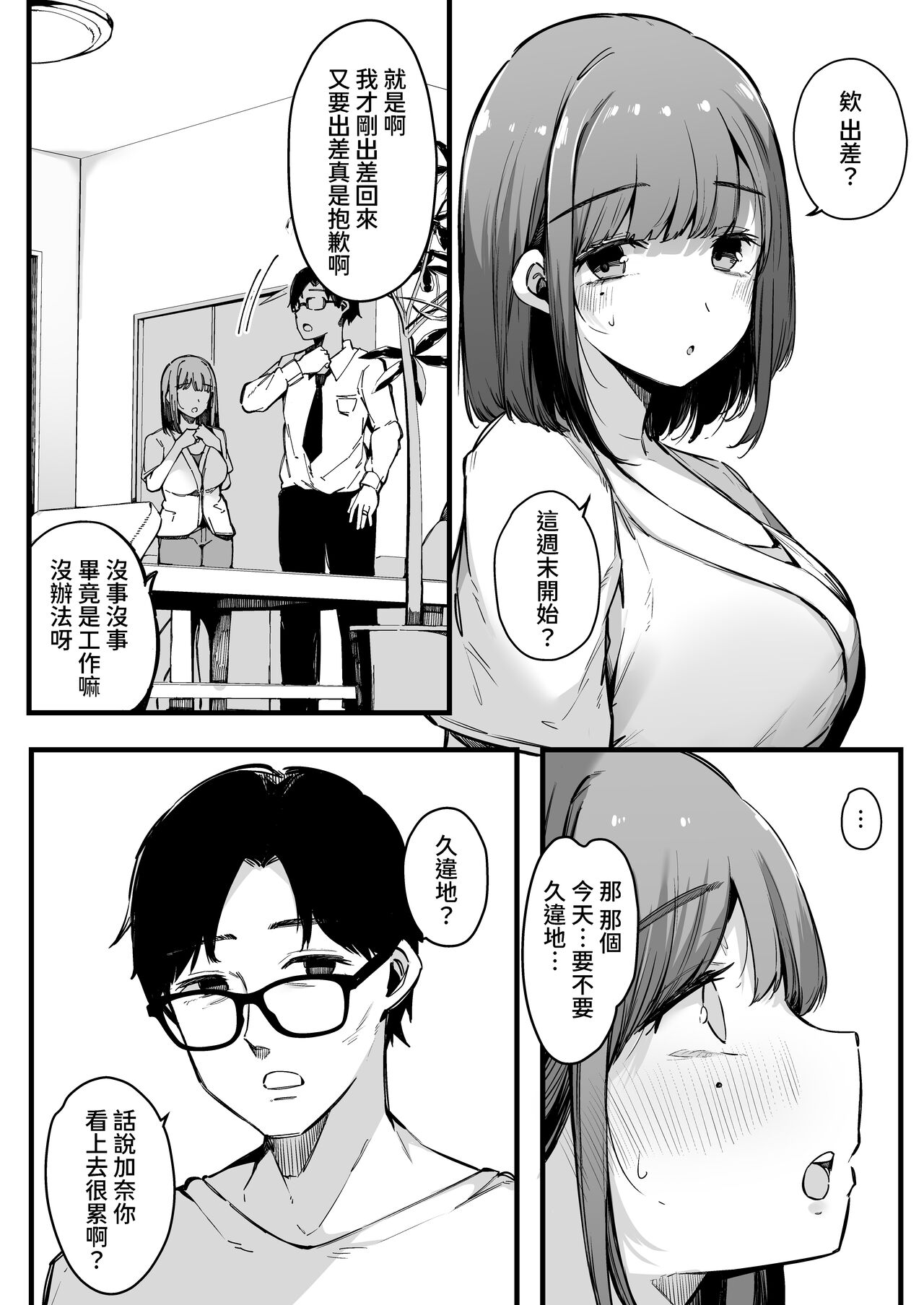 Matching Appli nante Yaranakya Yokatta. page 3 full