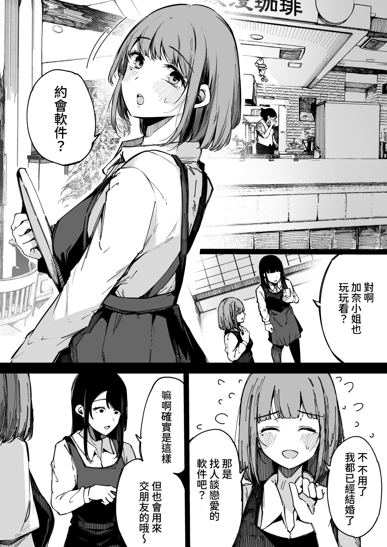 Matching Appli nante Yaranakya Yokatta. page 5 full