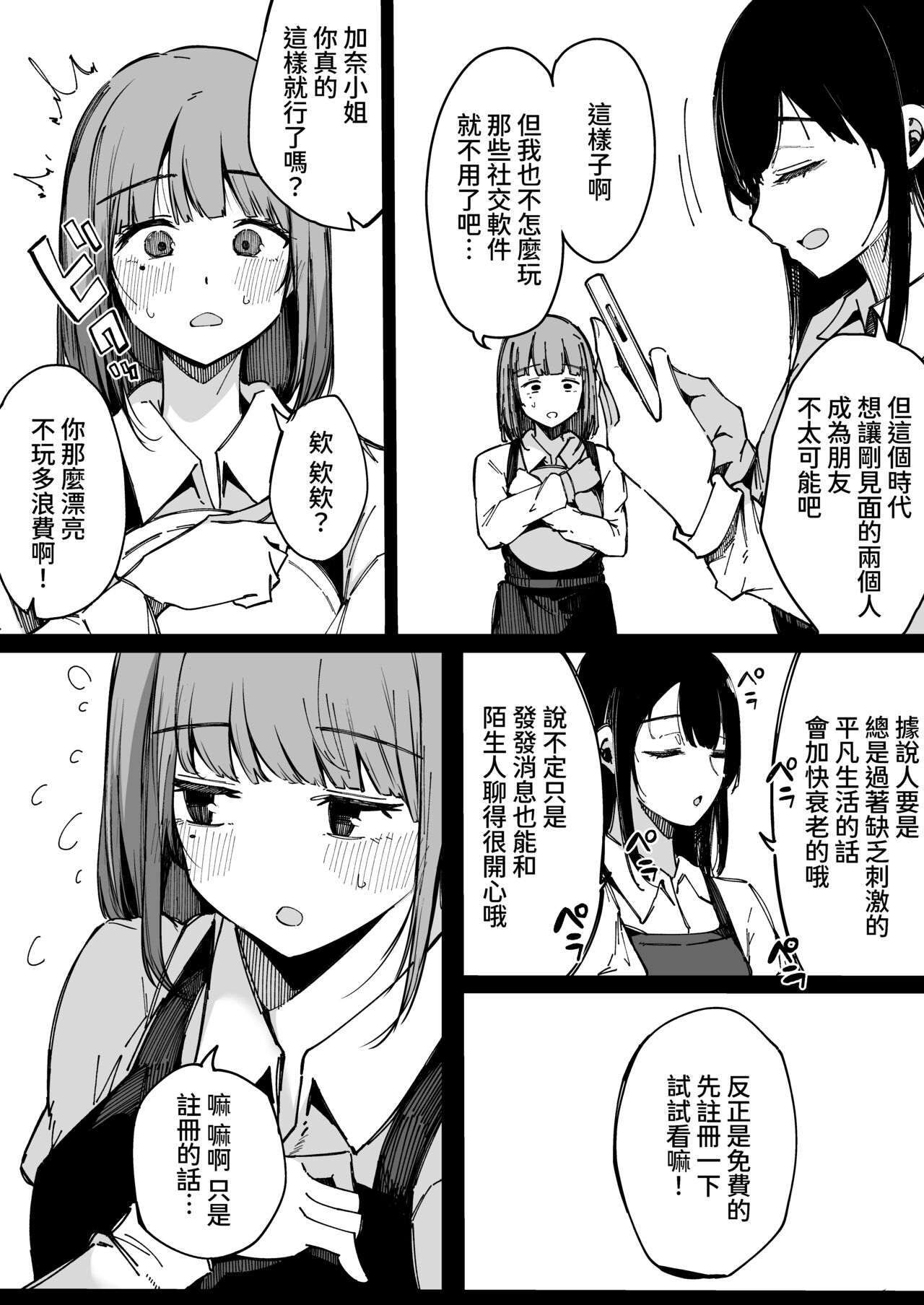 Matching Appli nante Yaranakya Yokatta. page 6 full