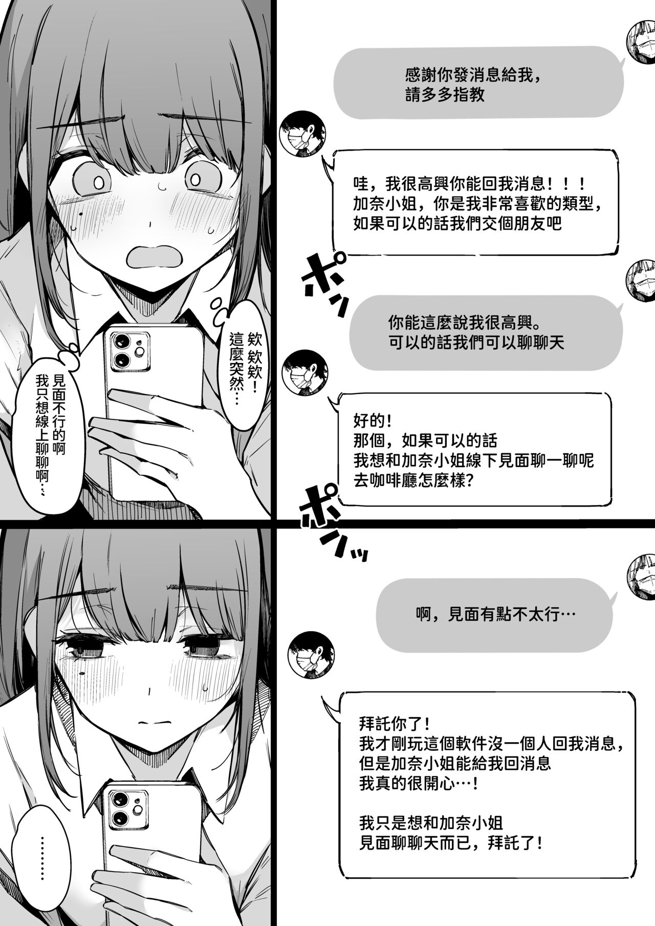 Matching Appli nante Yaranakya Yokatta. page 8 full