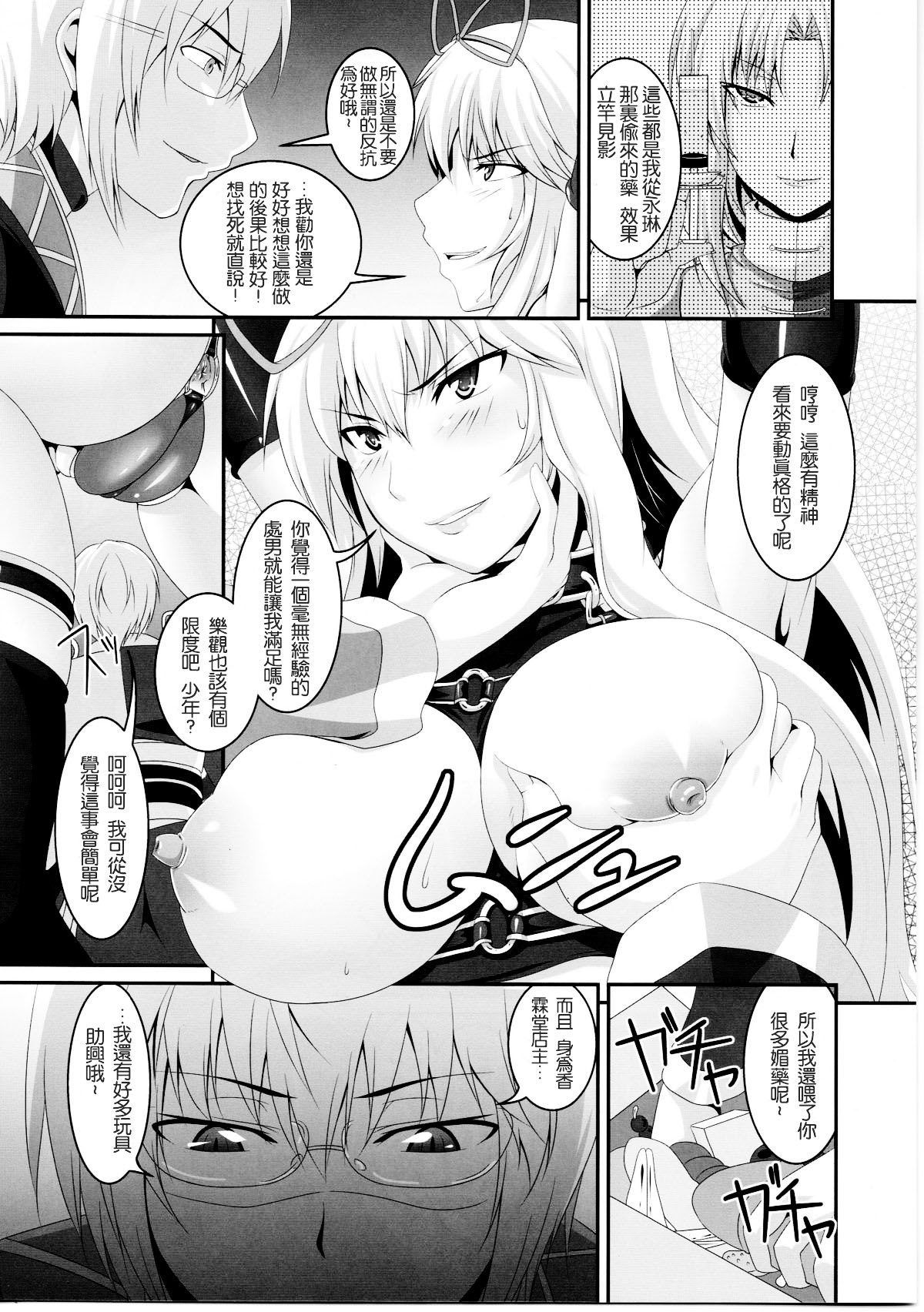 Dakyou Yukari page 6 full