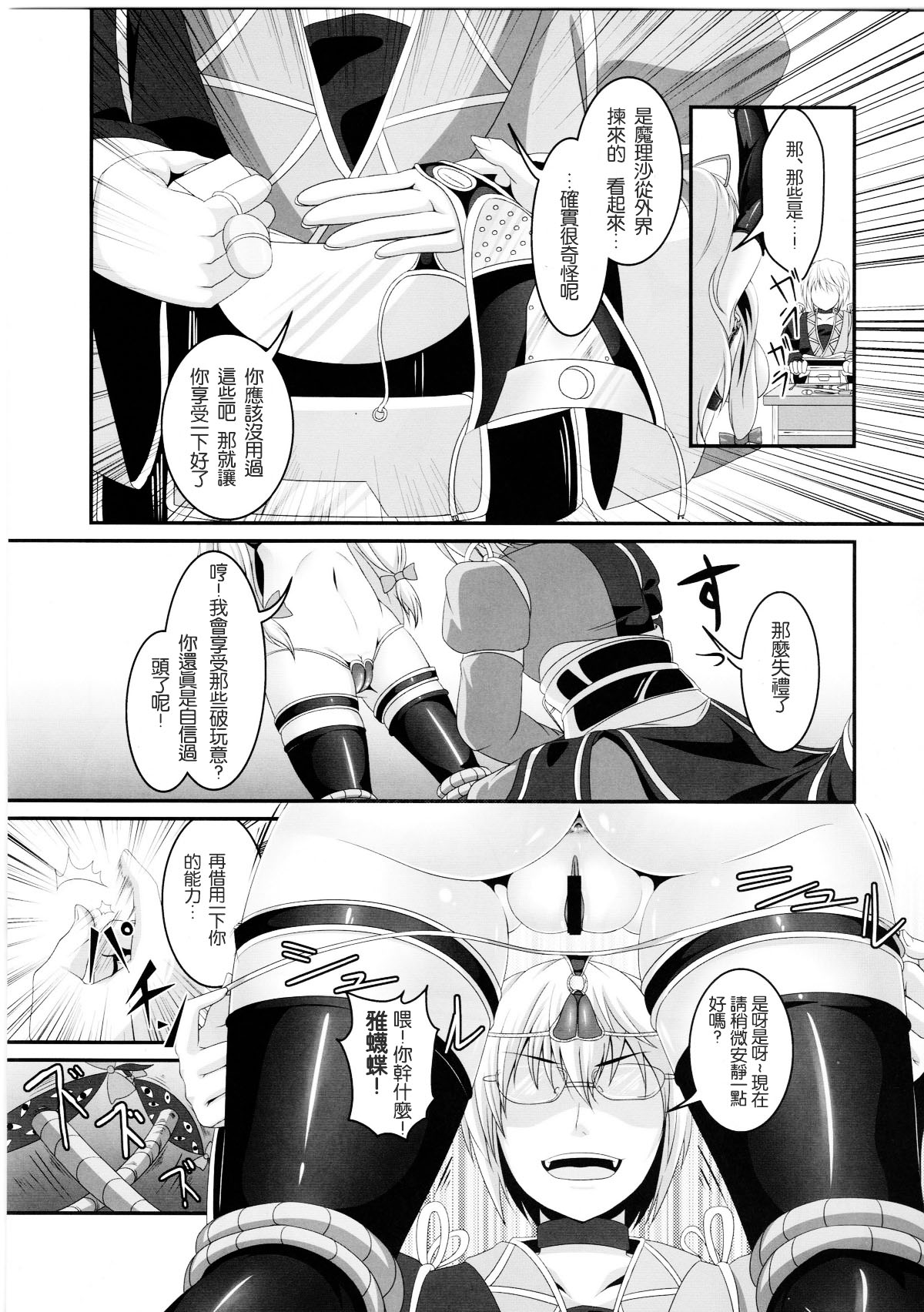 Dakyou Yukari page 7 full