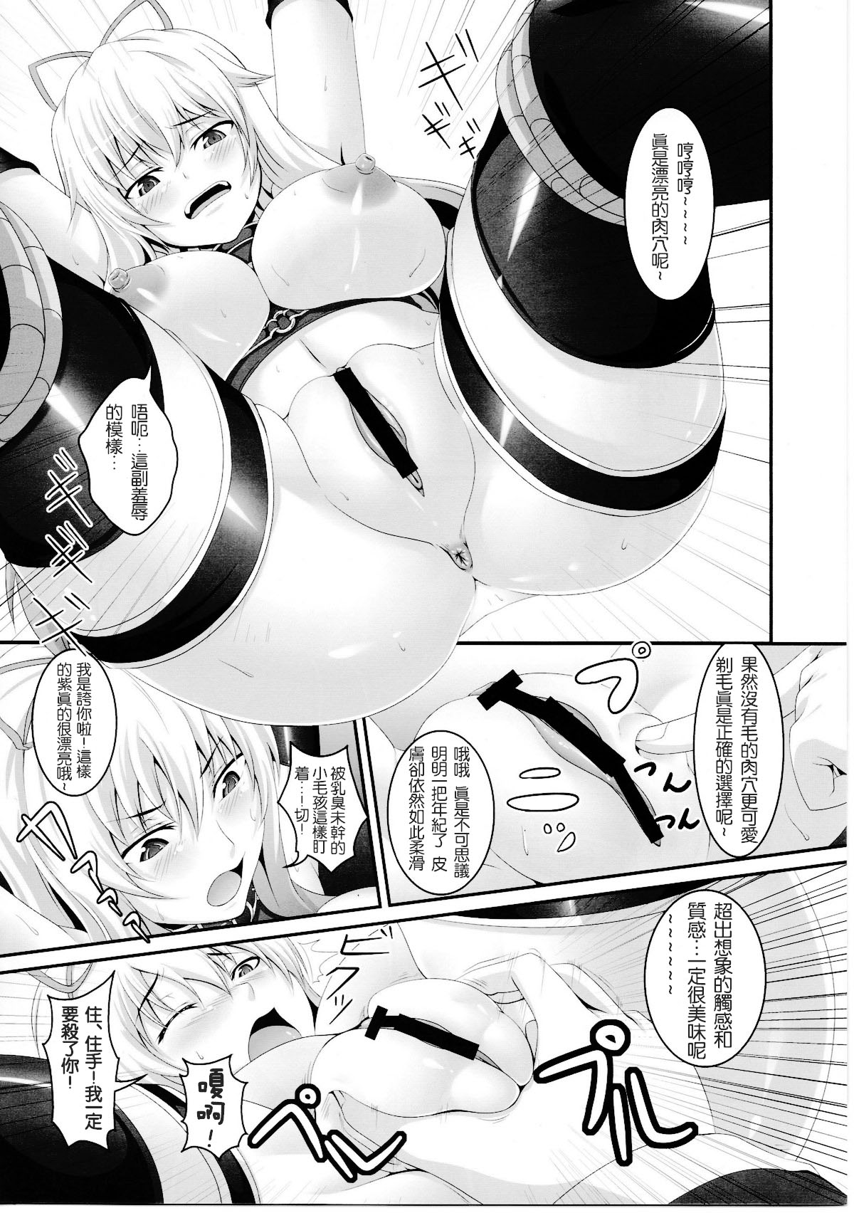 Dakyou Yukari page 8 full