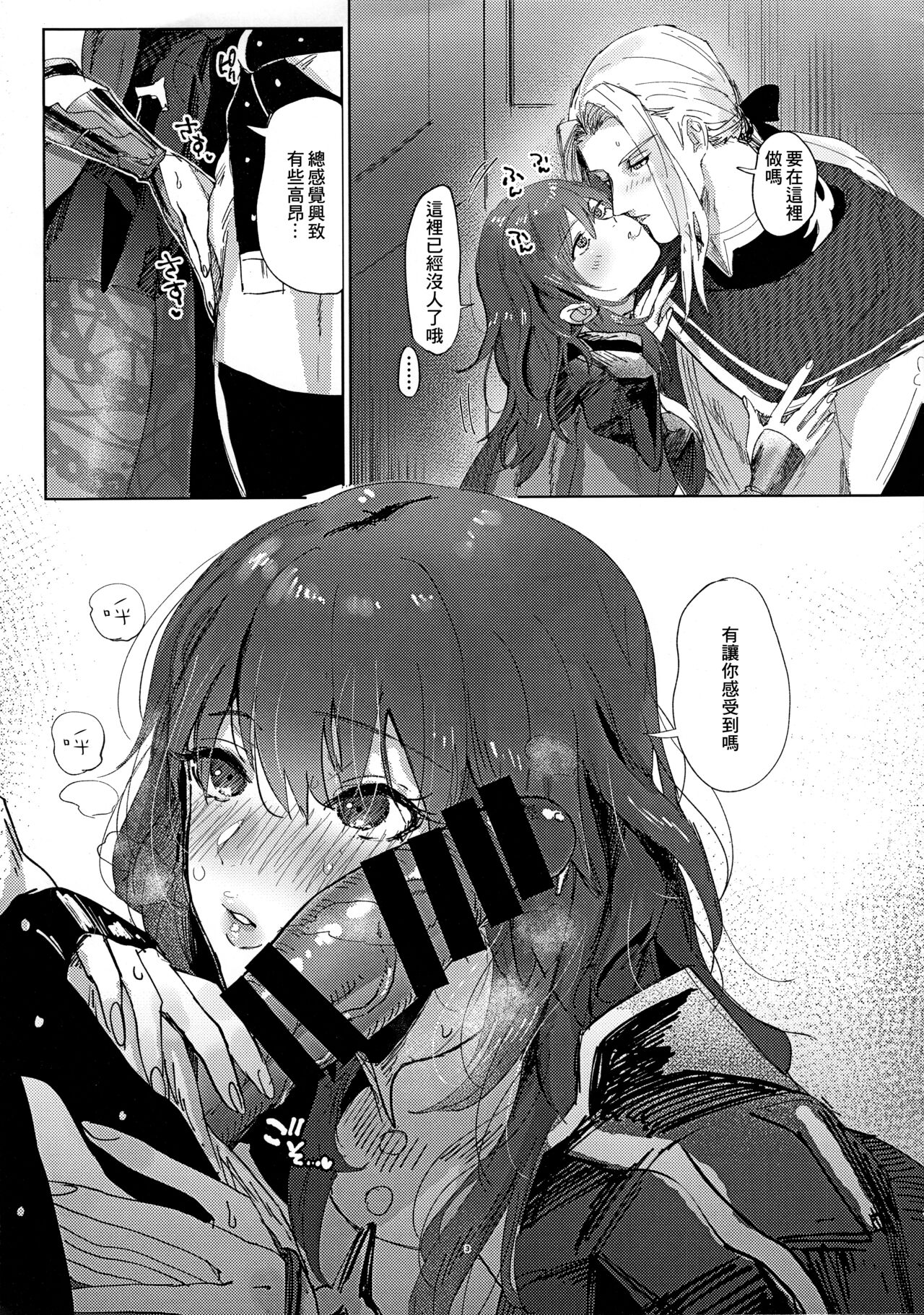 Itsuraku Shiyo page 3 full