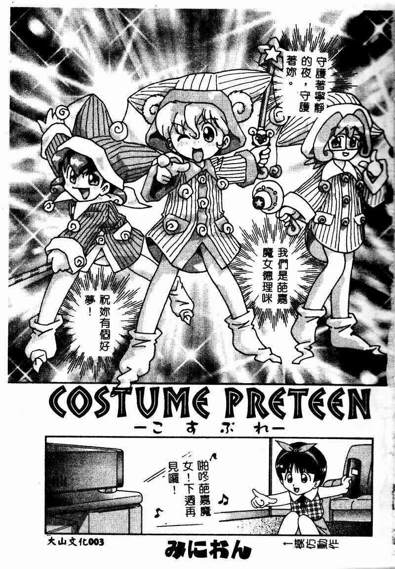 Imouto Koishi 4 page 5 full