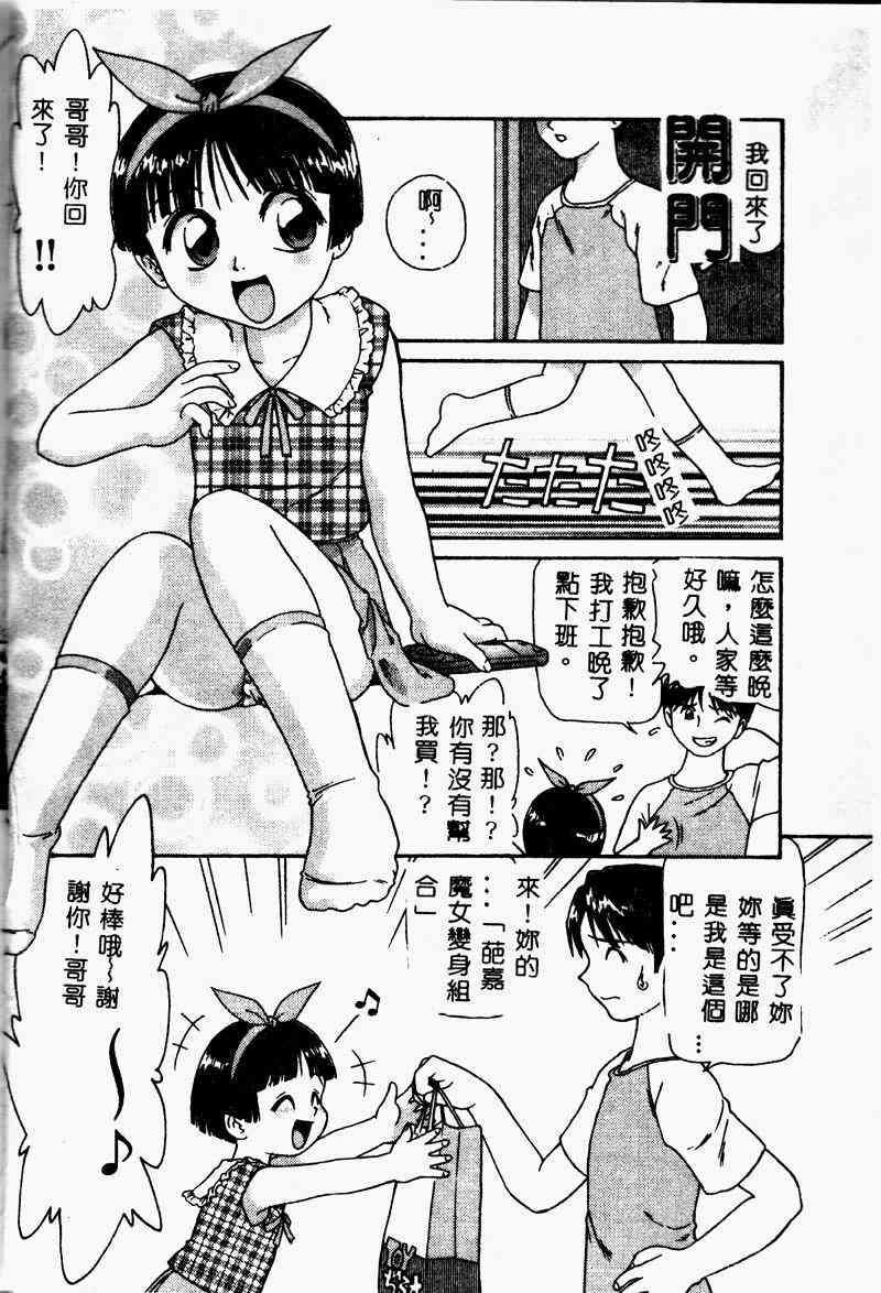 Imouto Koishi 4 page 6 full