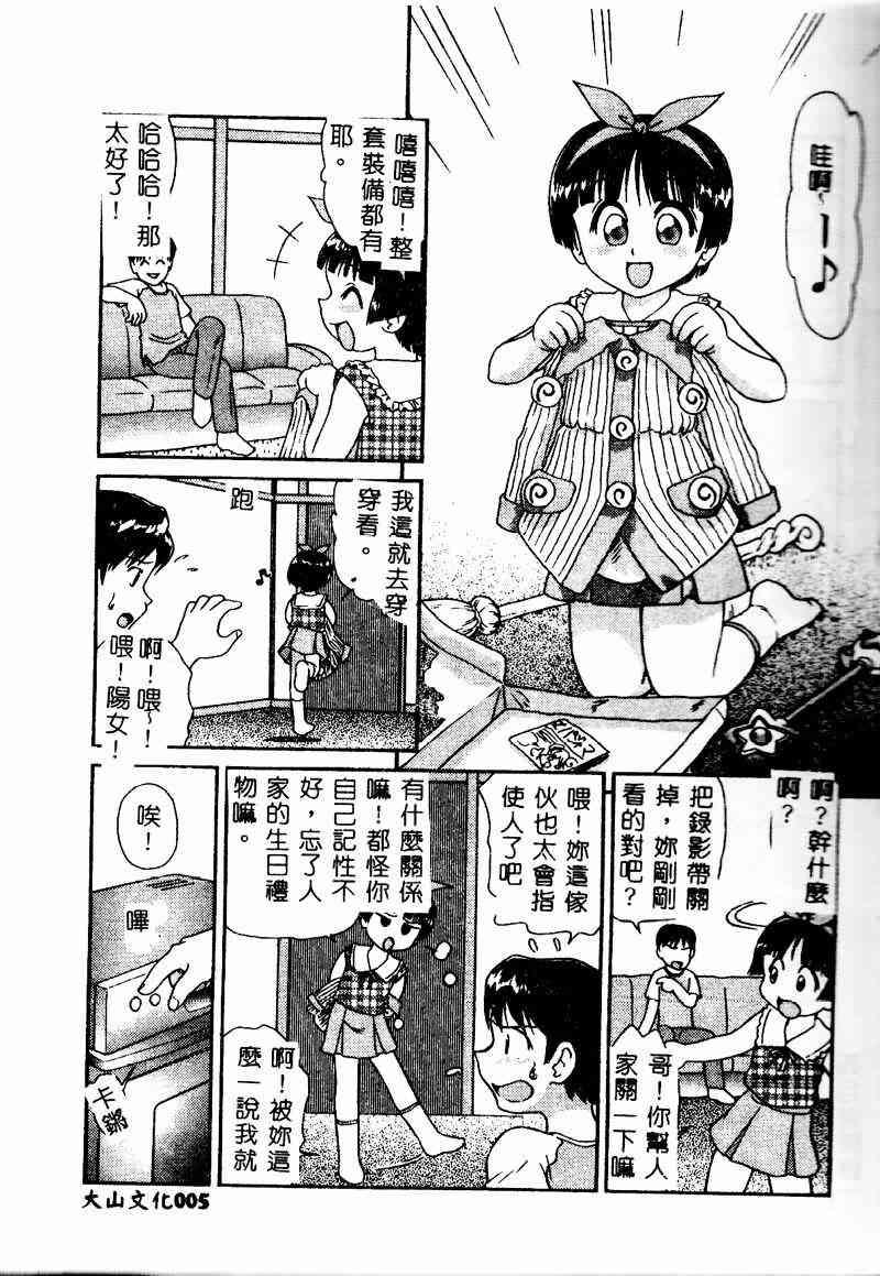 Imouto Koishi 4 page 7 full