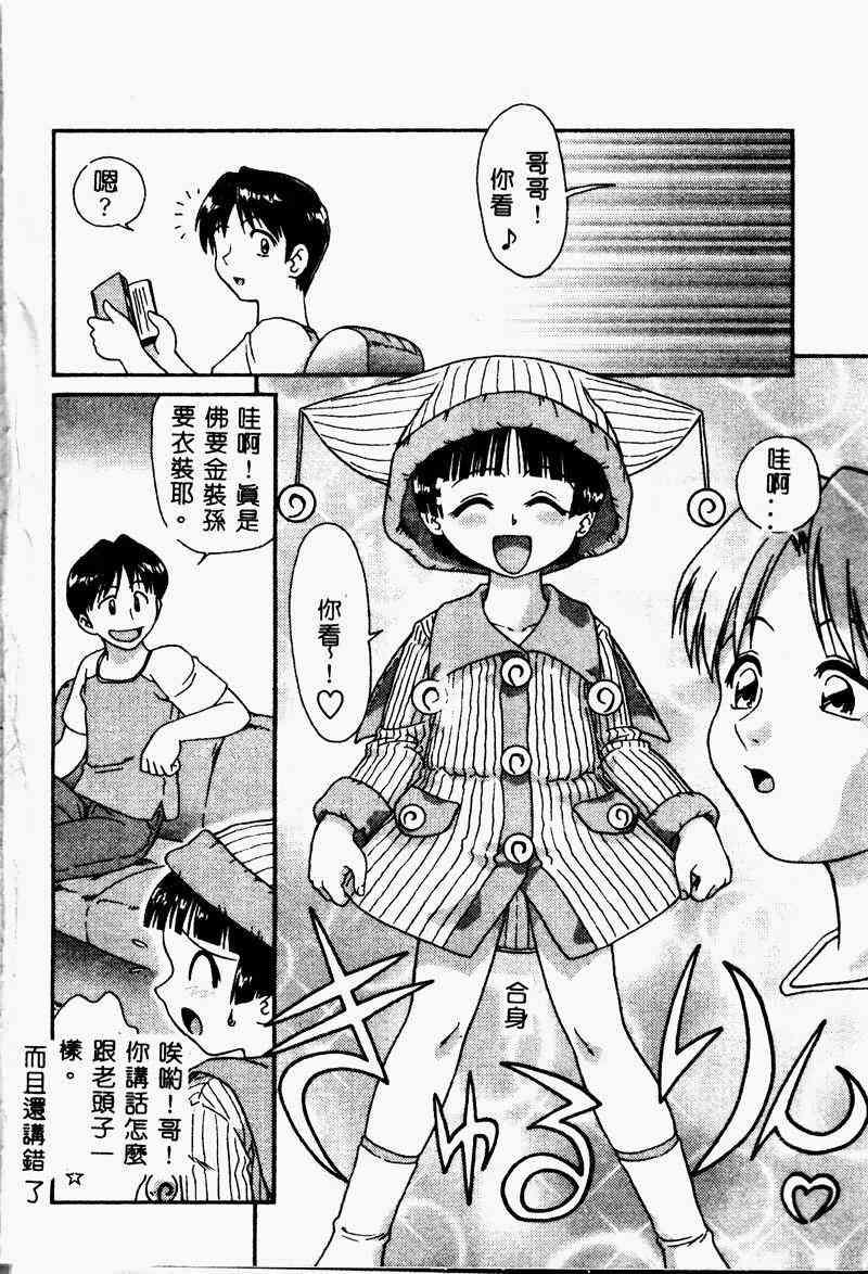 Imouto Koishi 4 page 8 full