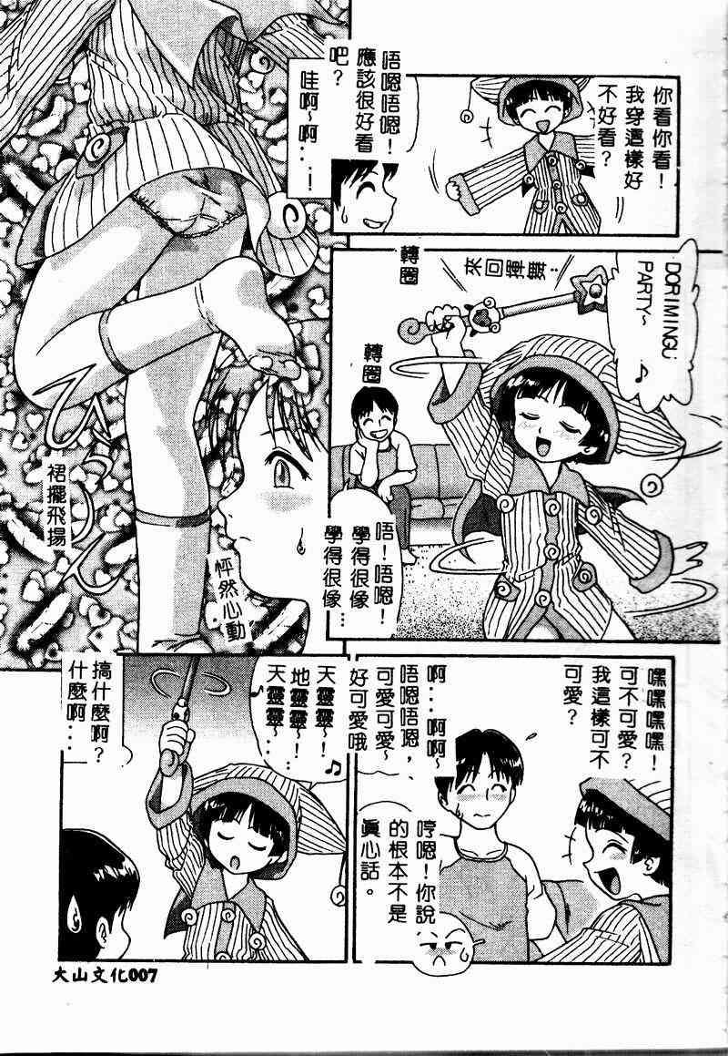 Imouto Koishi 4 page 9 full