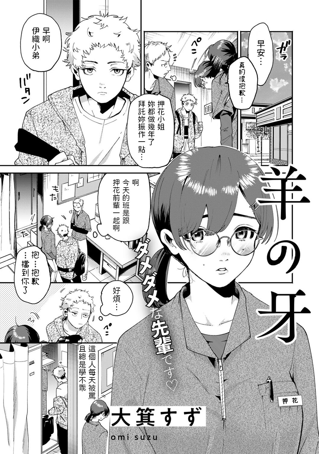 Hitsuji no Kiba page 1 full