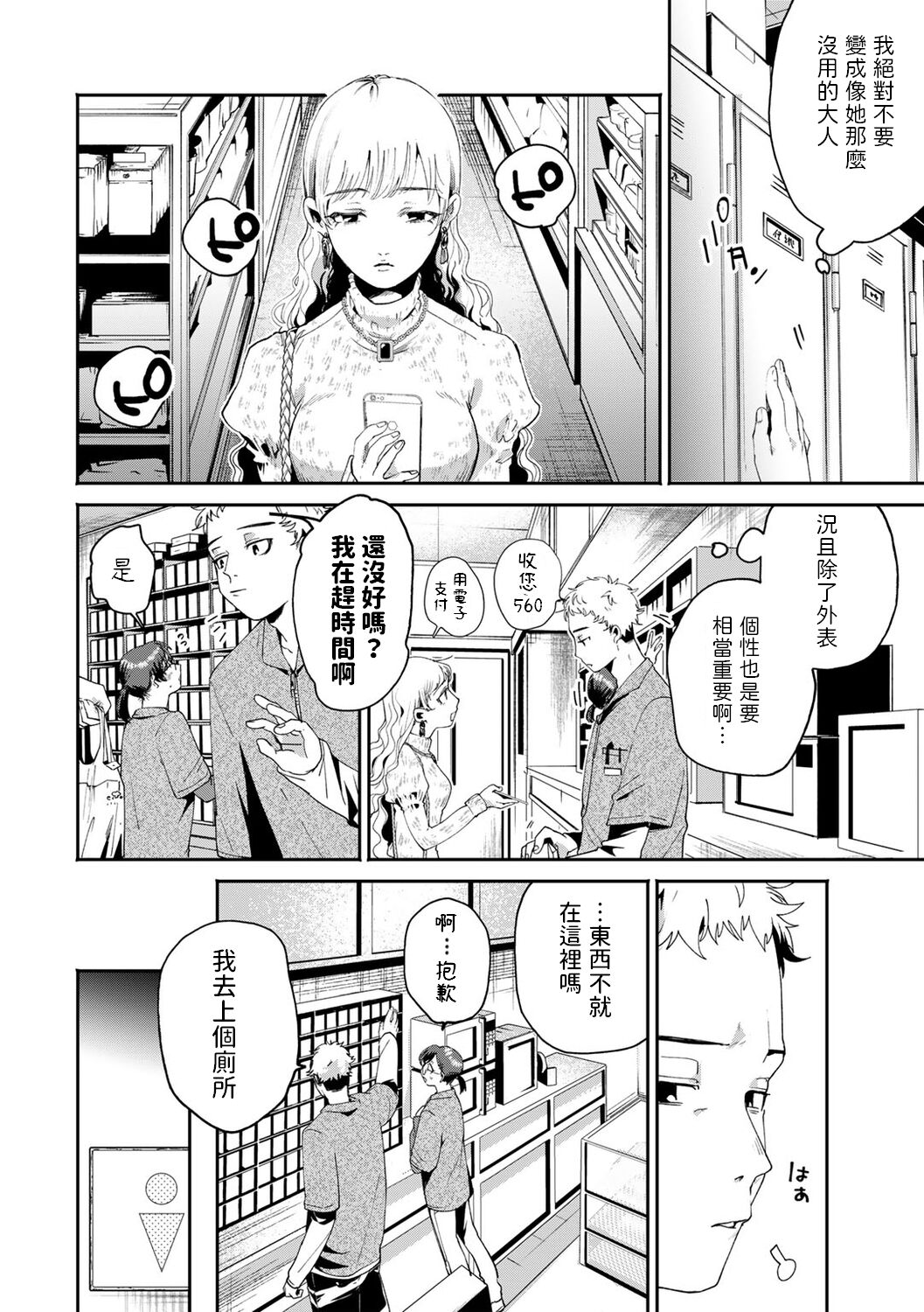 Hitsuji no Kiba page 2 full