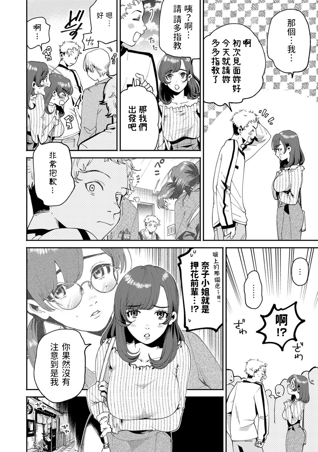 Hitsuji no Kiba page 4 full