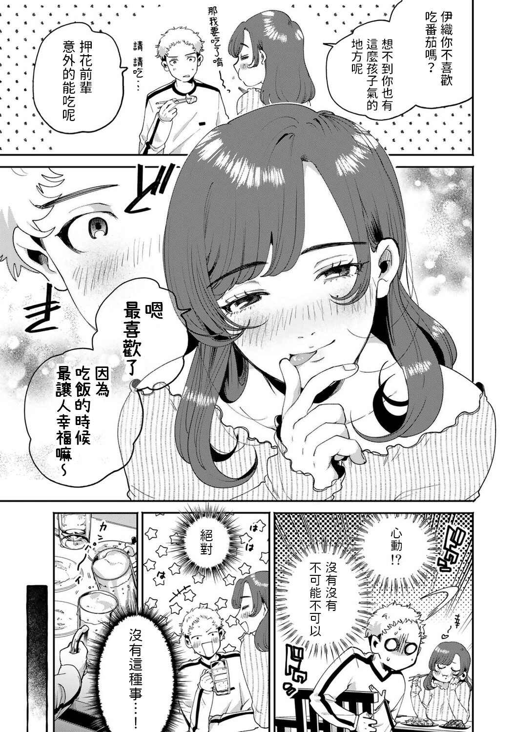 Hitsuji no Kiba page 7 full