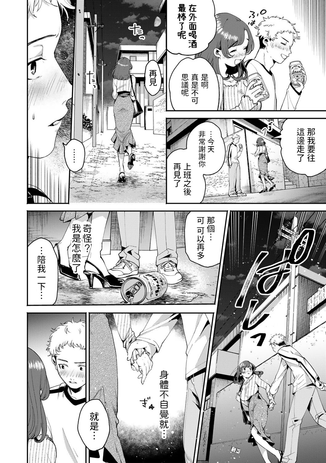 Hitsuji no Kiba page 8 full