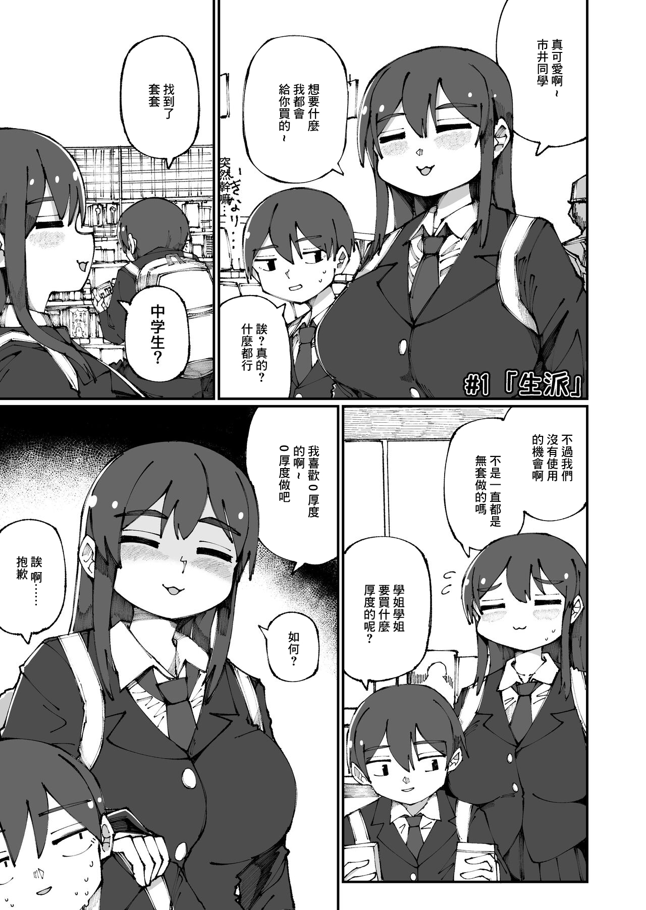 Sweet Senpai page 1 full