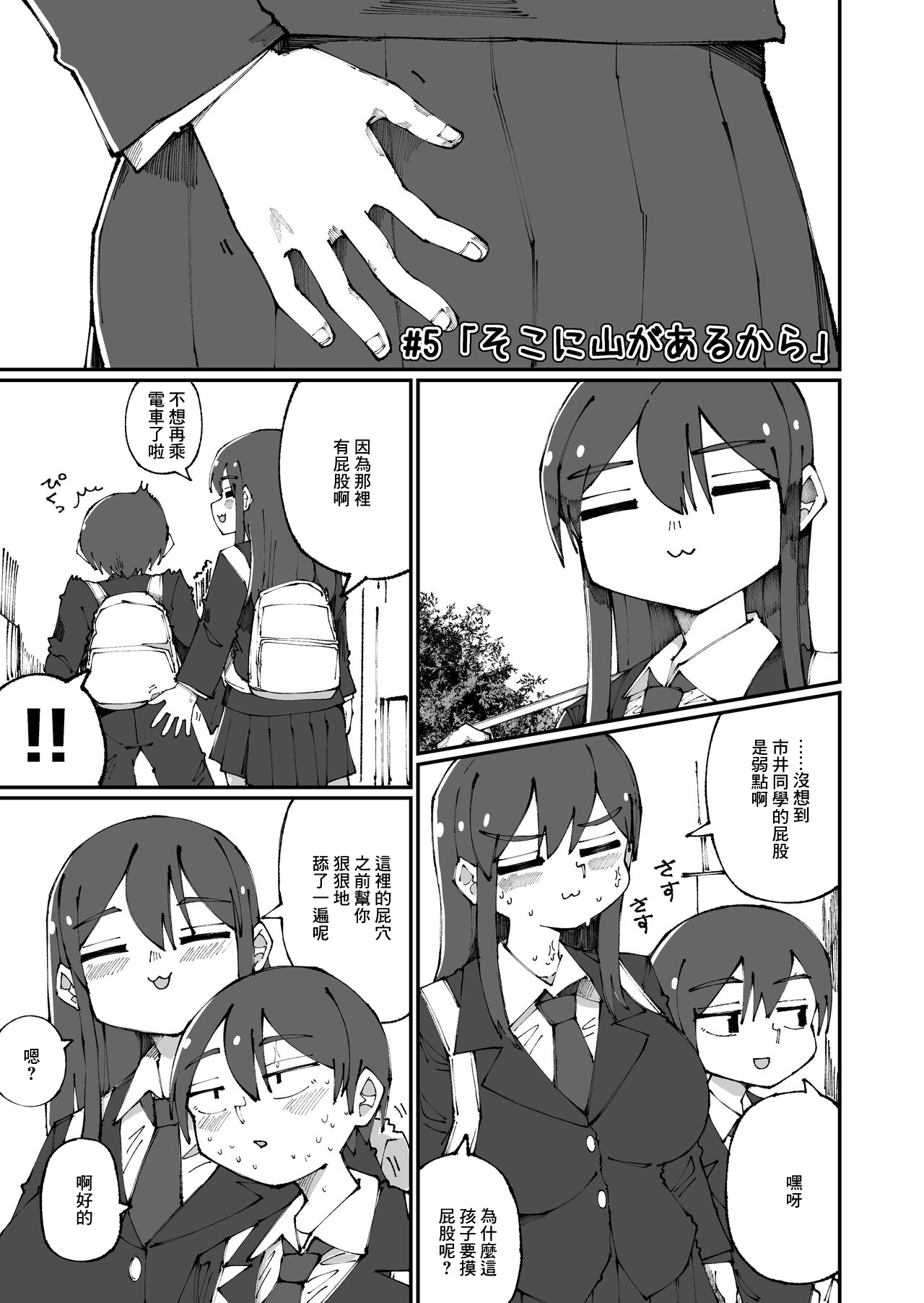 Sweet Senpai page 5 full