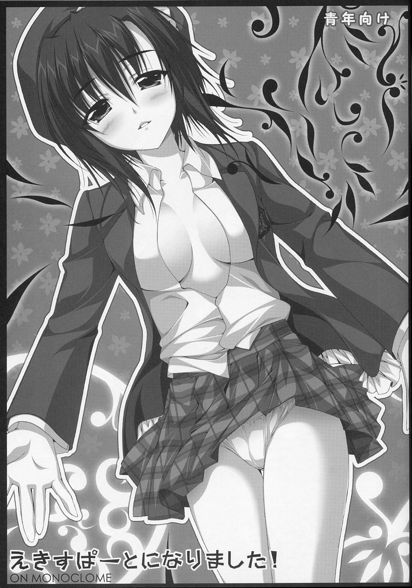 Expert ni Narimashita! ON MONOCLOME page 2 full