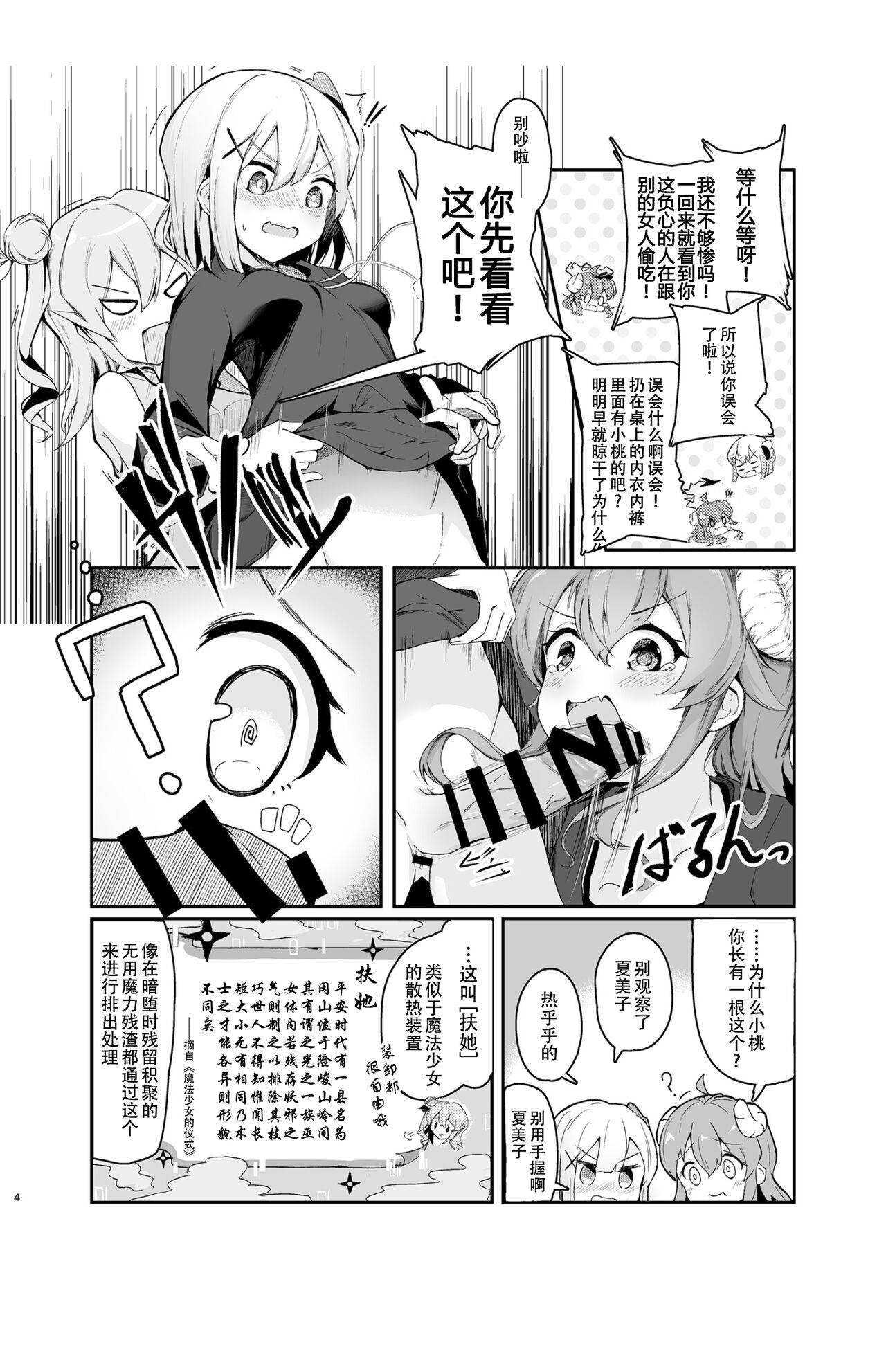 Mahou Shoujo no XXX Lesson page 6 full