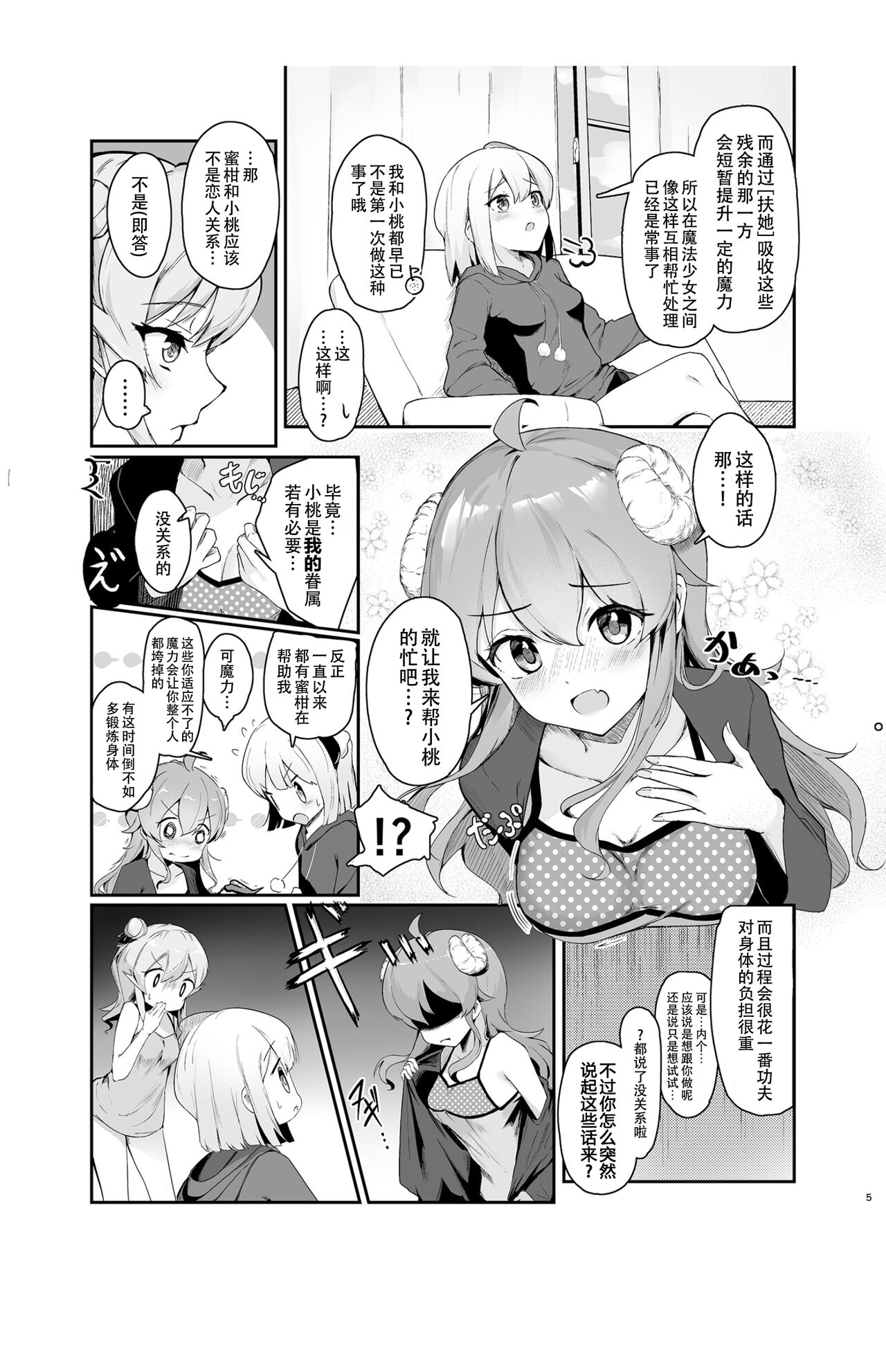Mahou Shoujo no XXX Lesson page 7 full