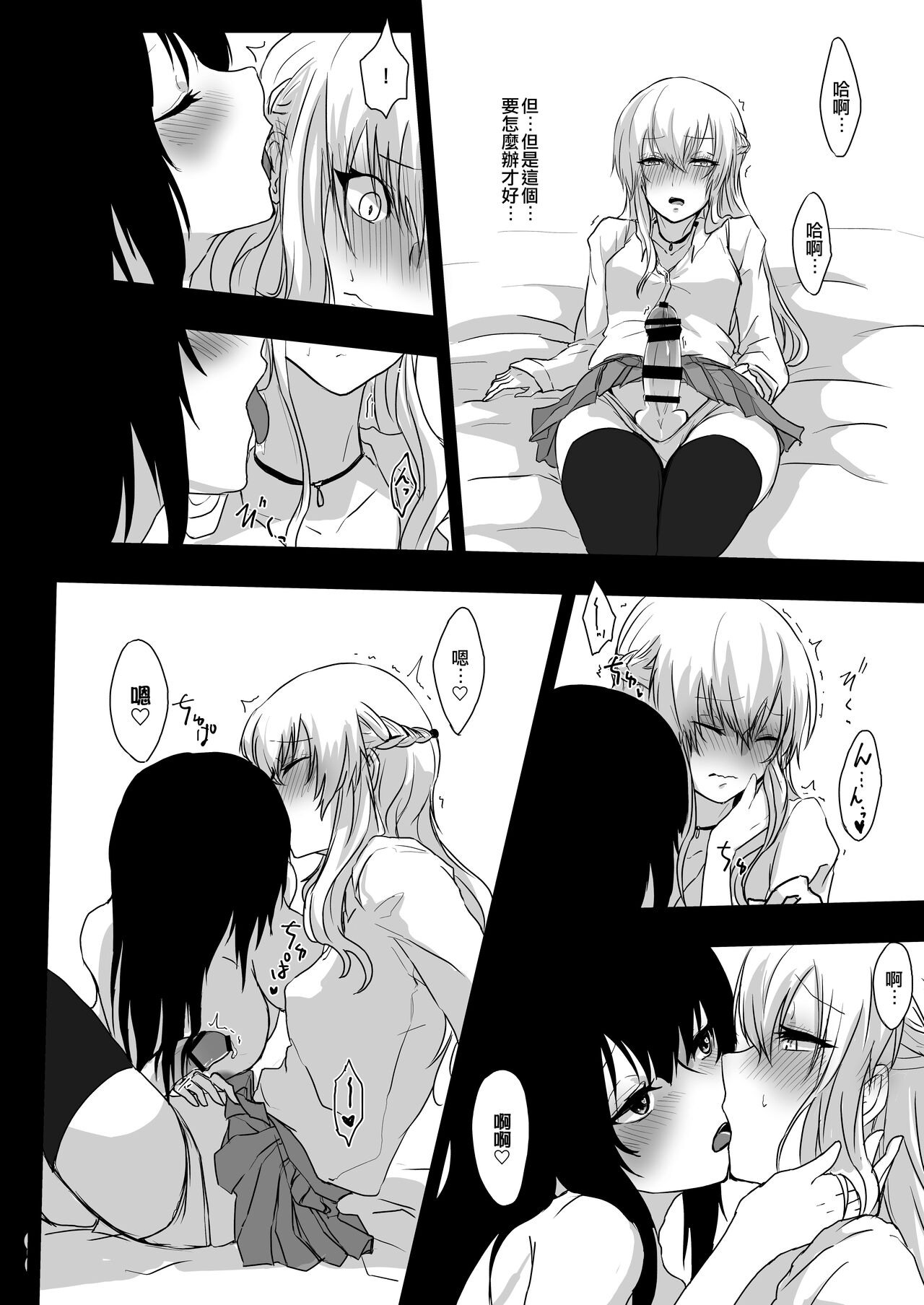 Yume Dakedo! | 只是夢！ page 10 full