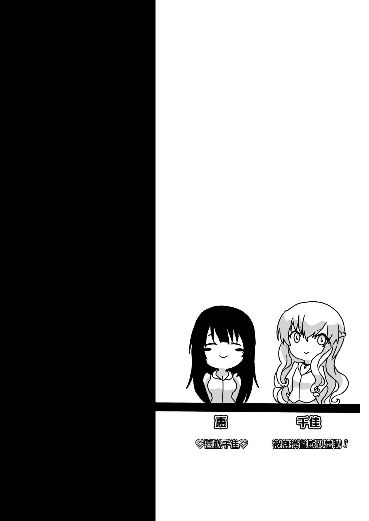 Yume Dakedo! | 只是夢！ page 2 full