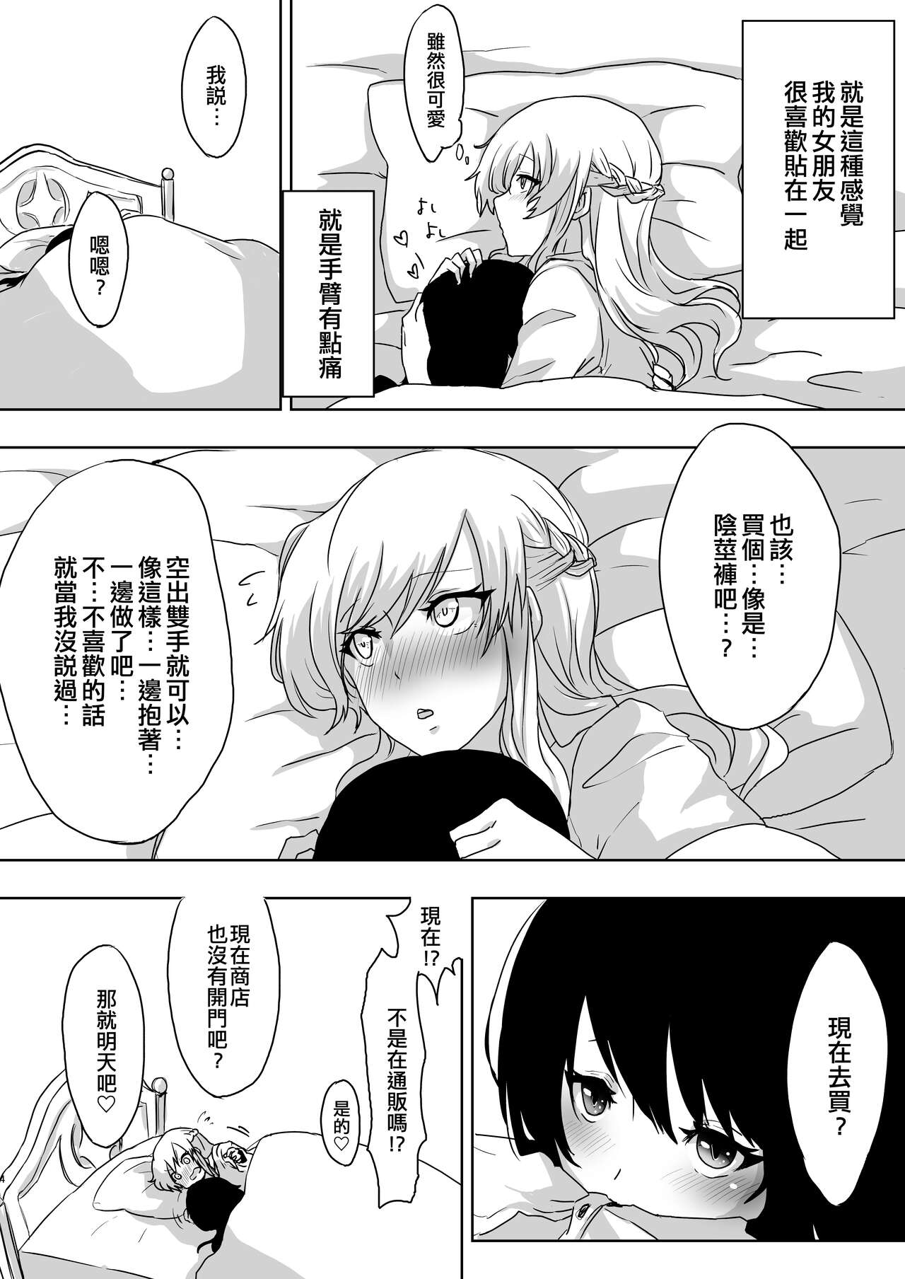 Yume Dakedo! | 只是夢！ page 4 full