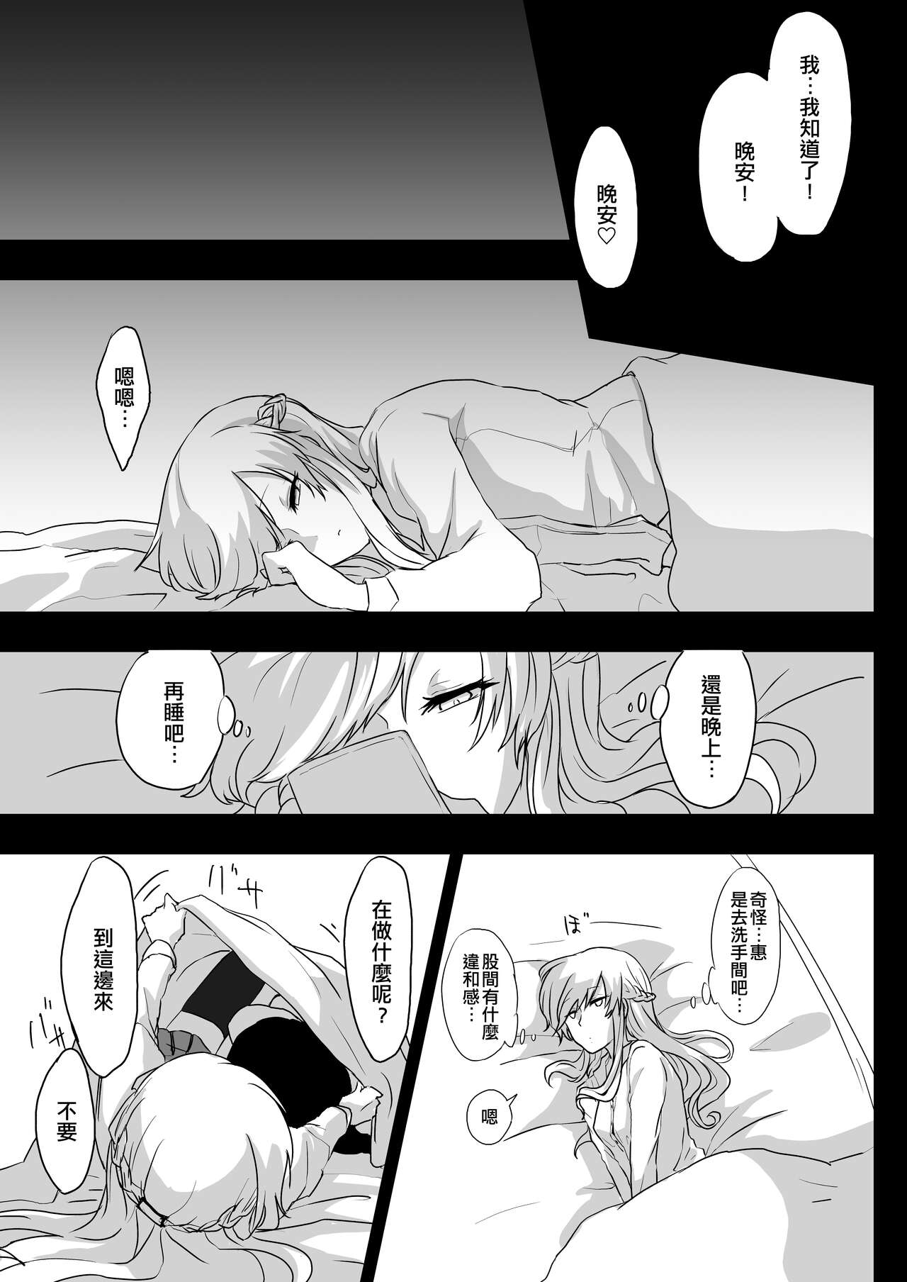 Yume Dakedo! | 只是夢！ page 5 full