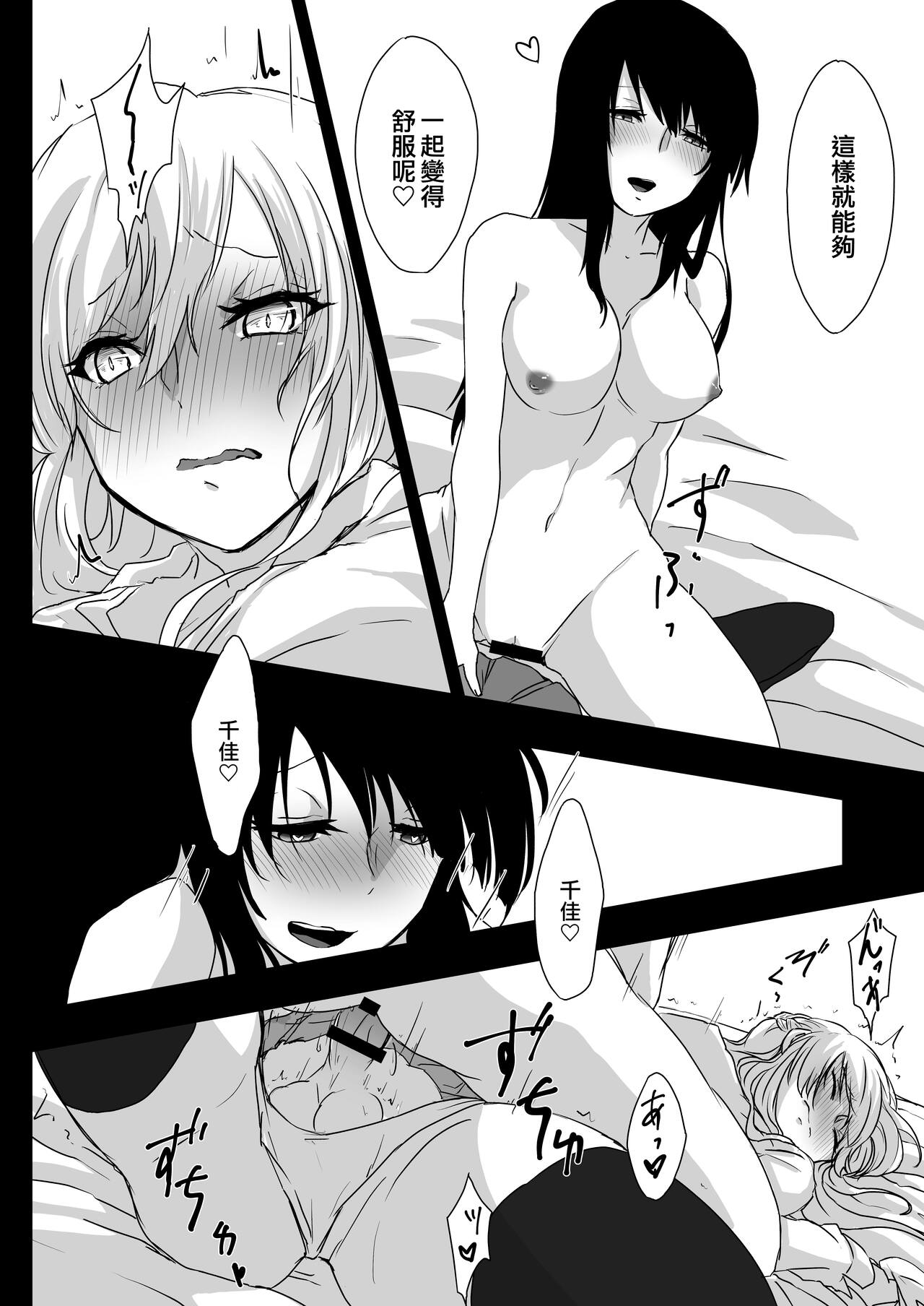 Yume Dakedo! | 只是夢！ page 8 full