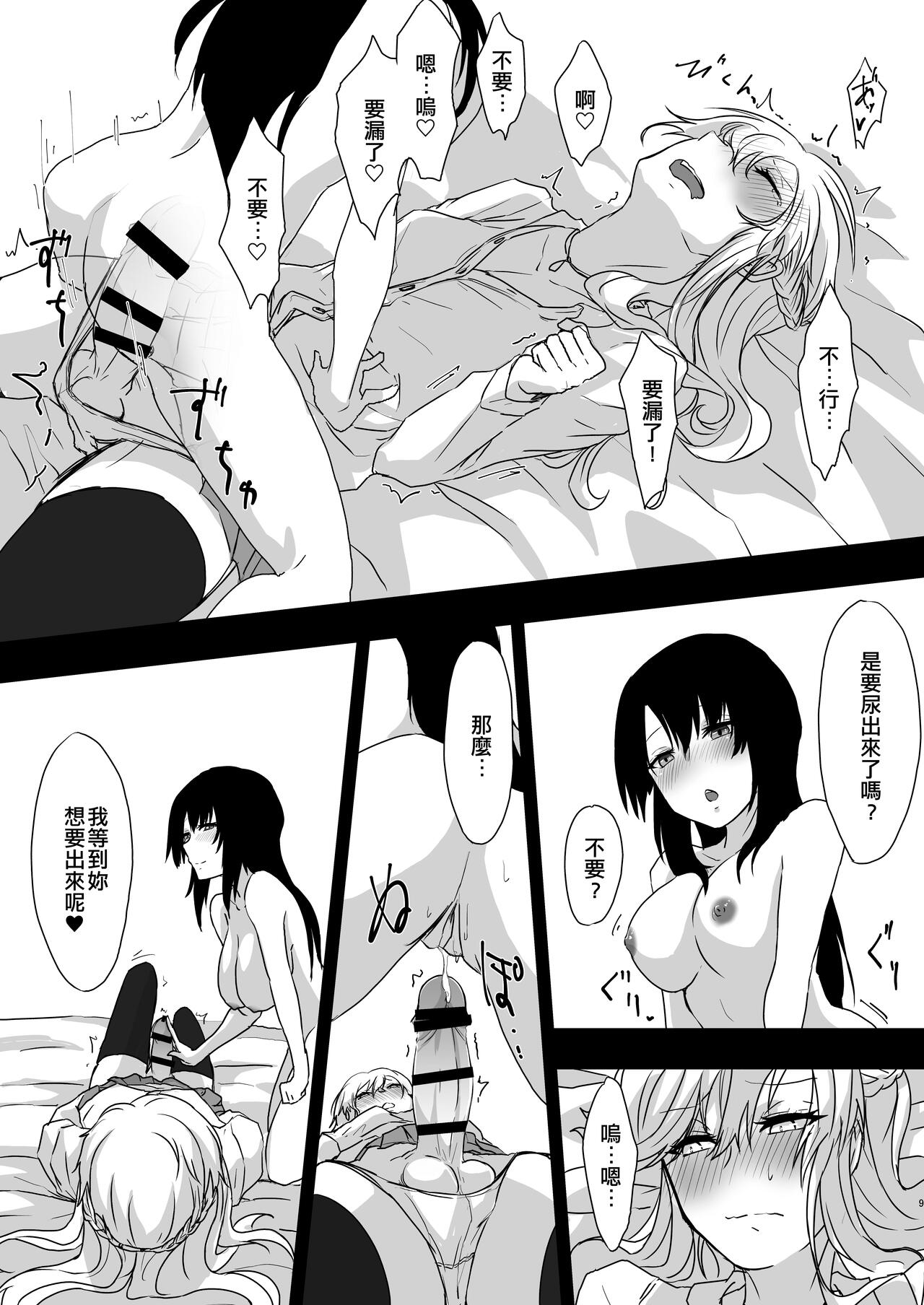 Yume Dakedo! | 只是夢！ page 9 full