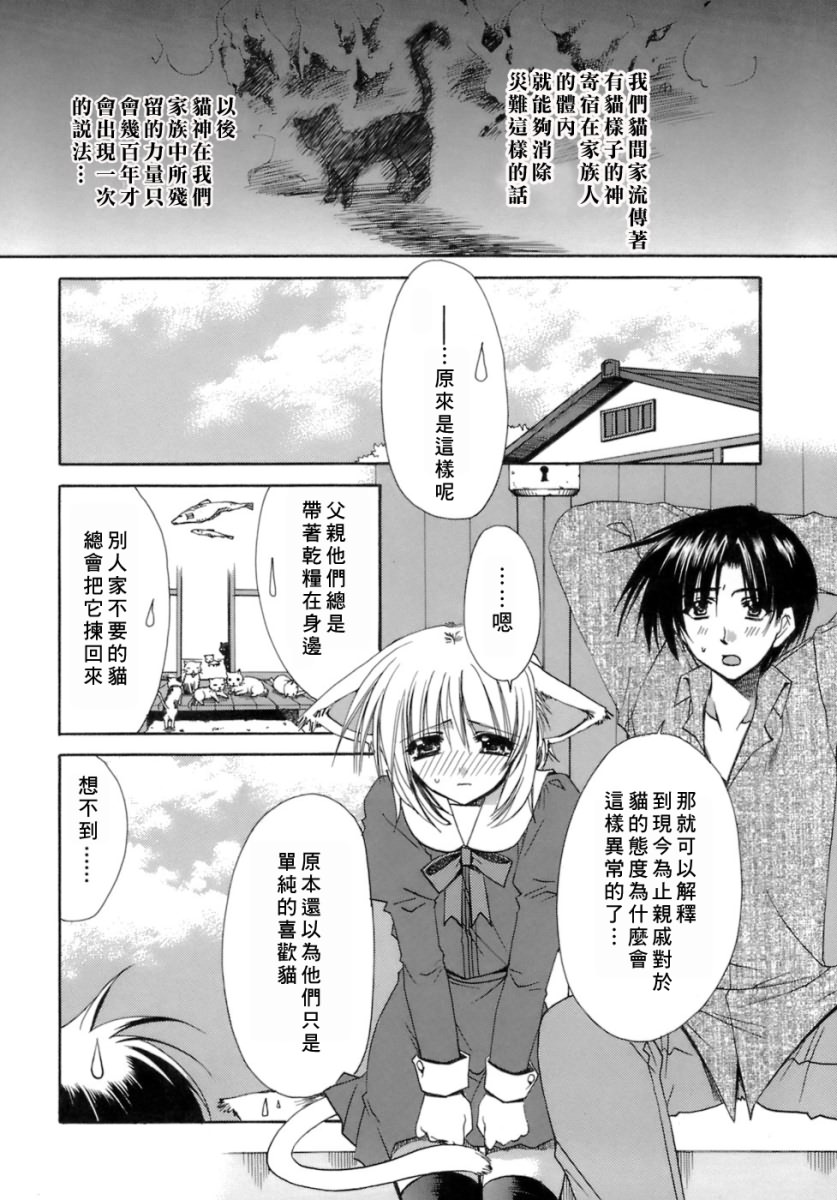 Nureta Tsubasa page 10 full