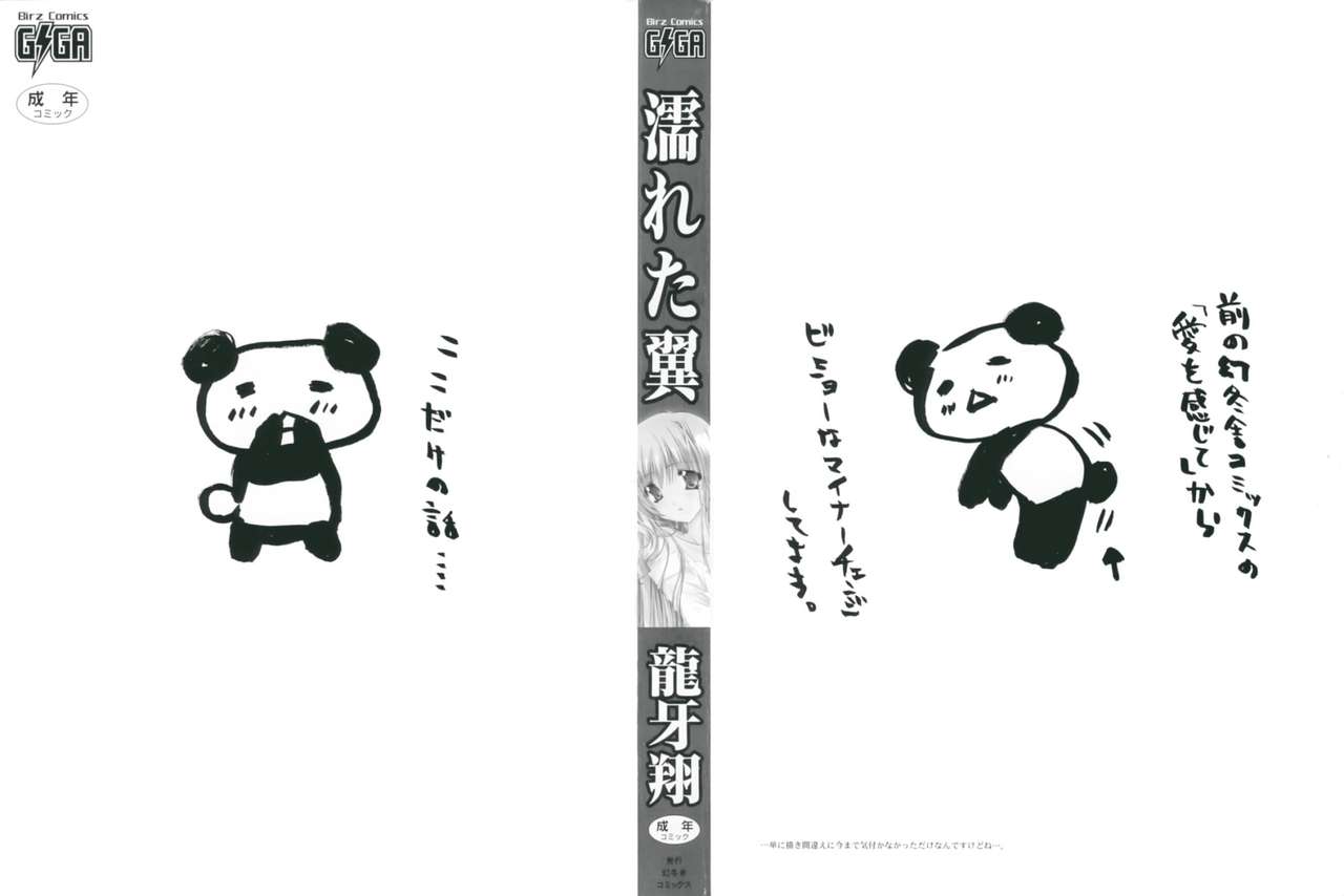 Nureta Tsubasa page 2 full