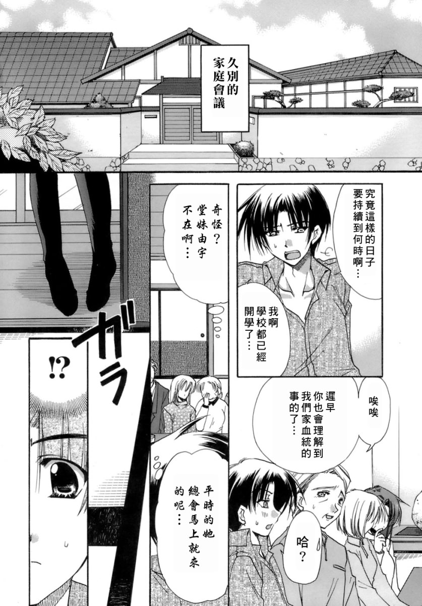 Nureta Tsubasa page 8 full